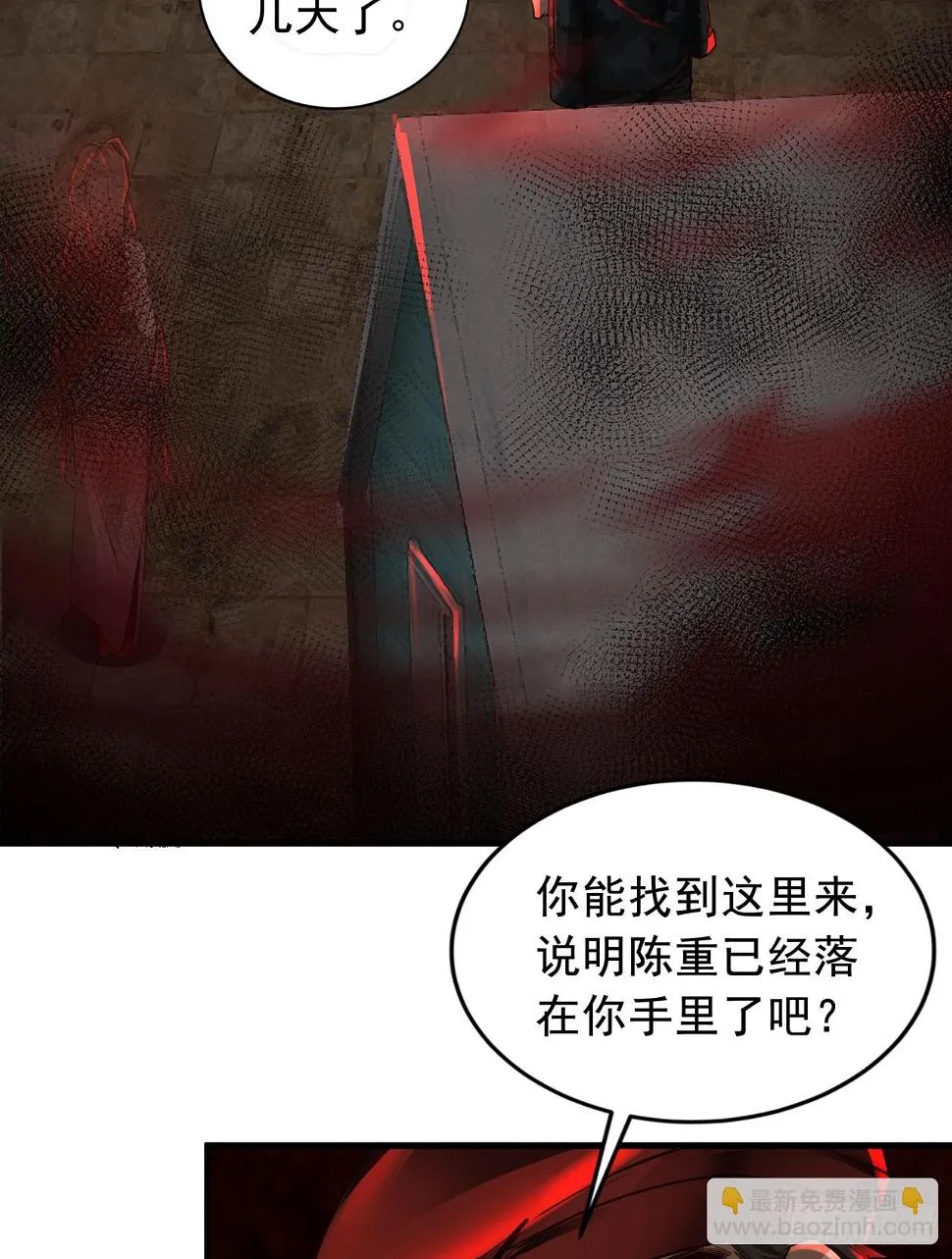 从红月开始第二季动漫免费观看全集漫画,67 城外篇：秦燃VS陆辛4图