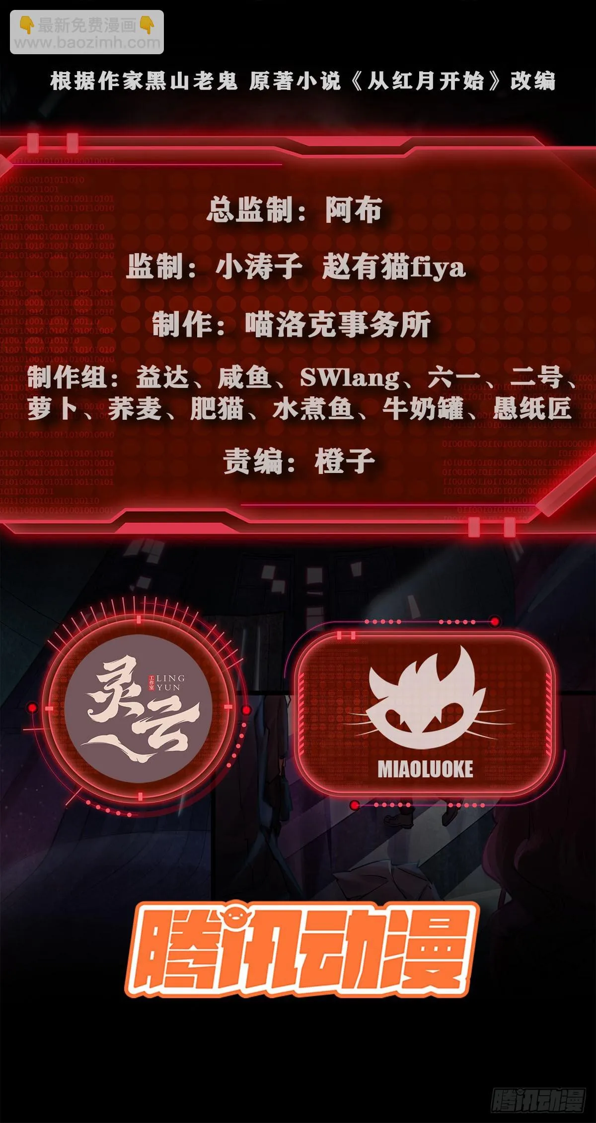 从红月开始小说在哪看漫画,60 城外篇：木偶系能力者2图