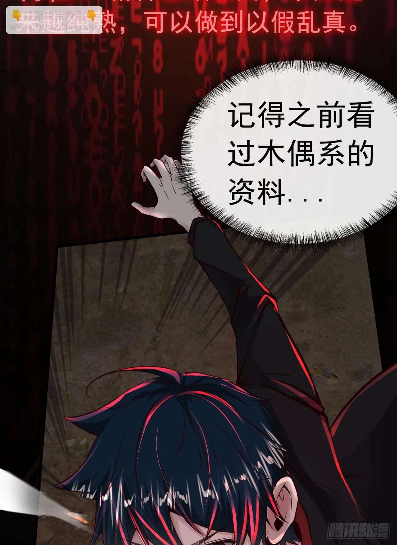 从红月开始小说在哪看漫画,60 城外篇：木偶系能力者5图