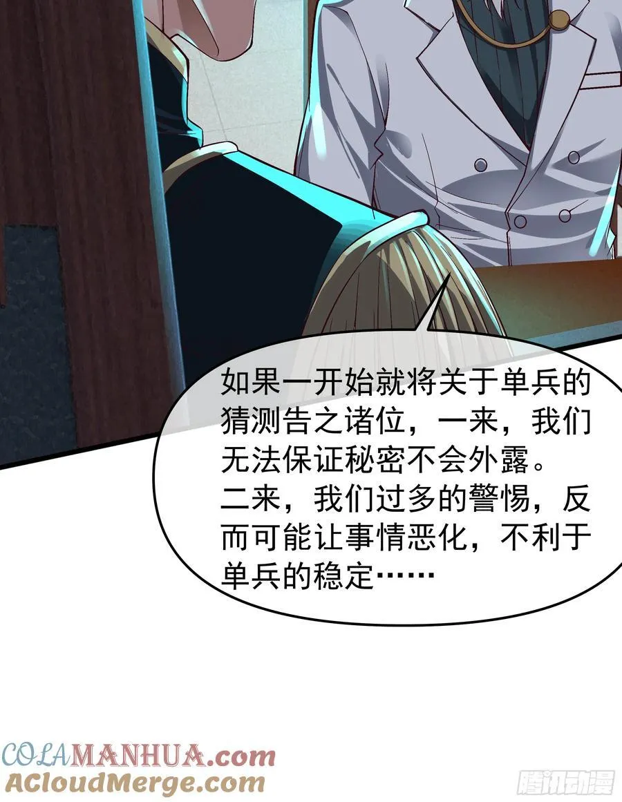 从红月开始女主角是谁漫画,115 小鹿的恐惧4图