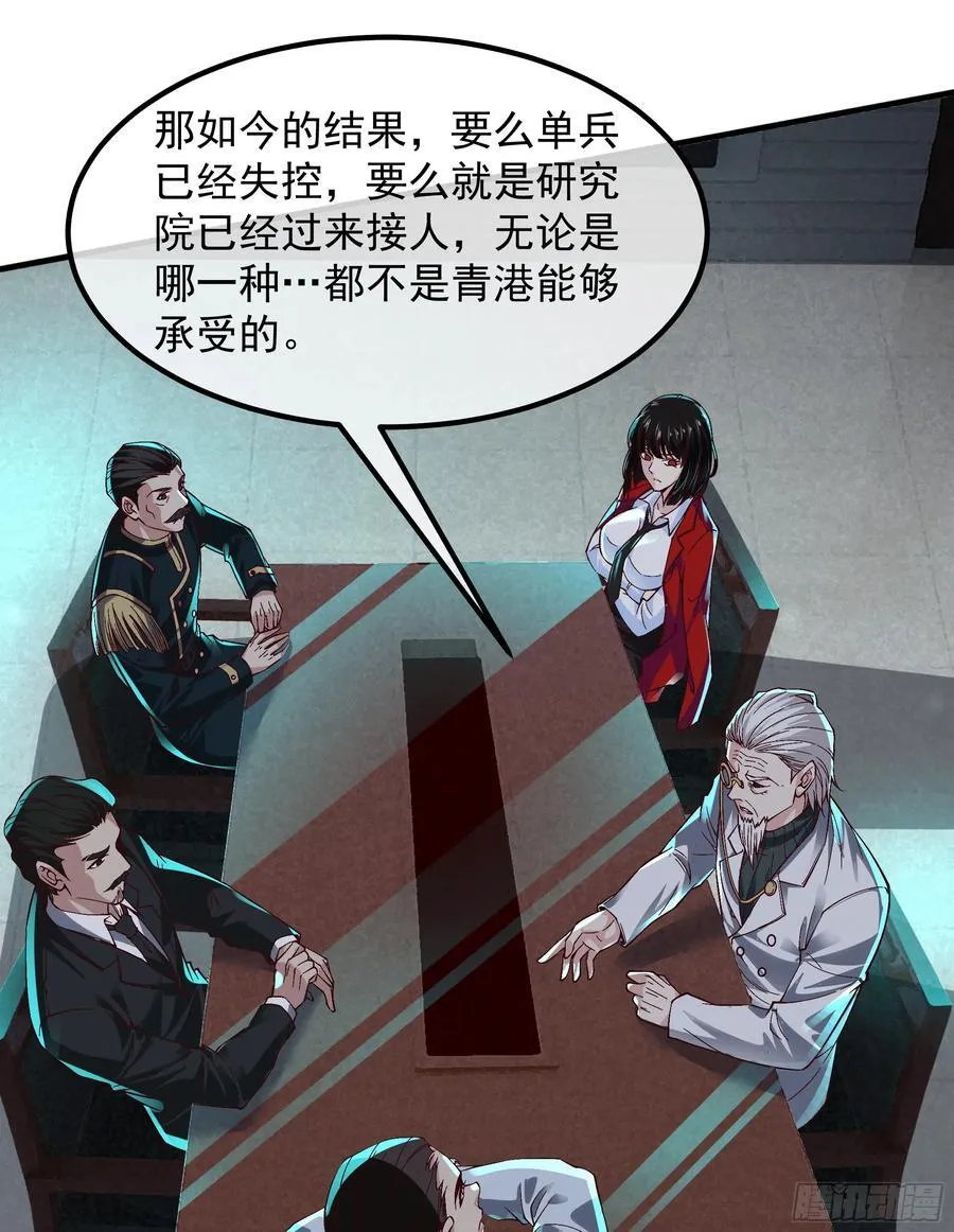 从红月开始女主角是谁漫画,115 小鹿的恐惧5图