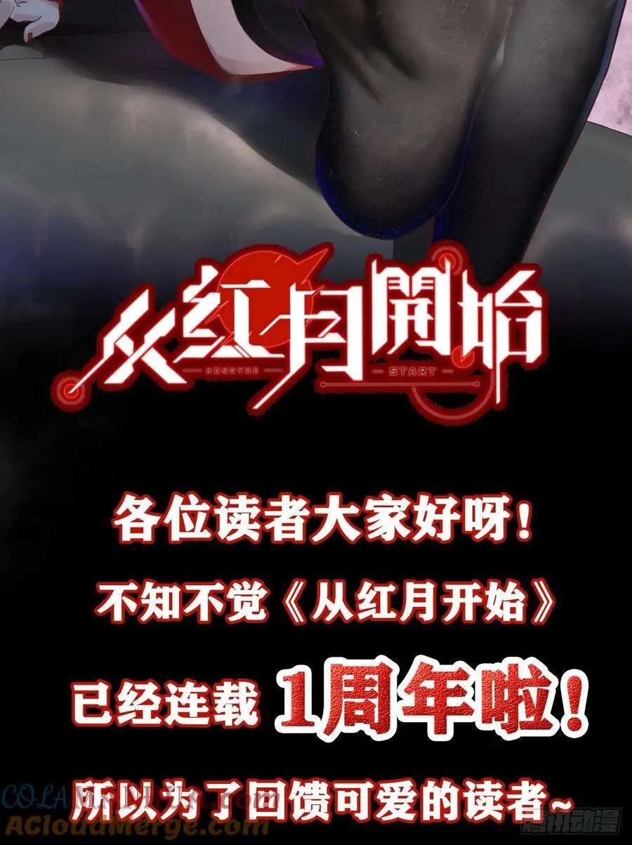 从红月开始动漫全集免费观看完整版漫画,一周年爆更预告！2图