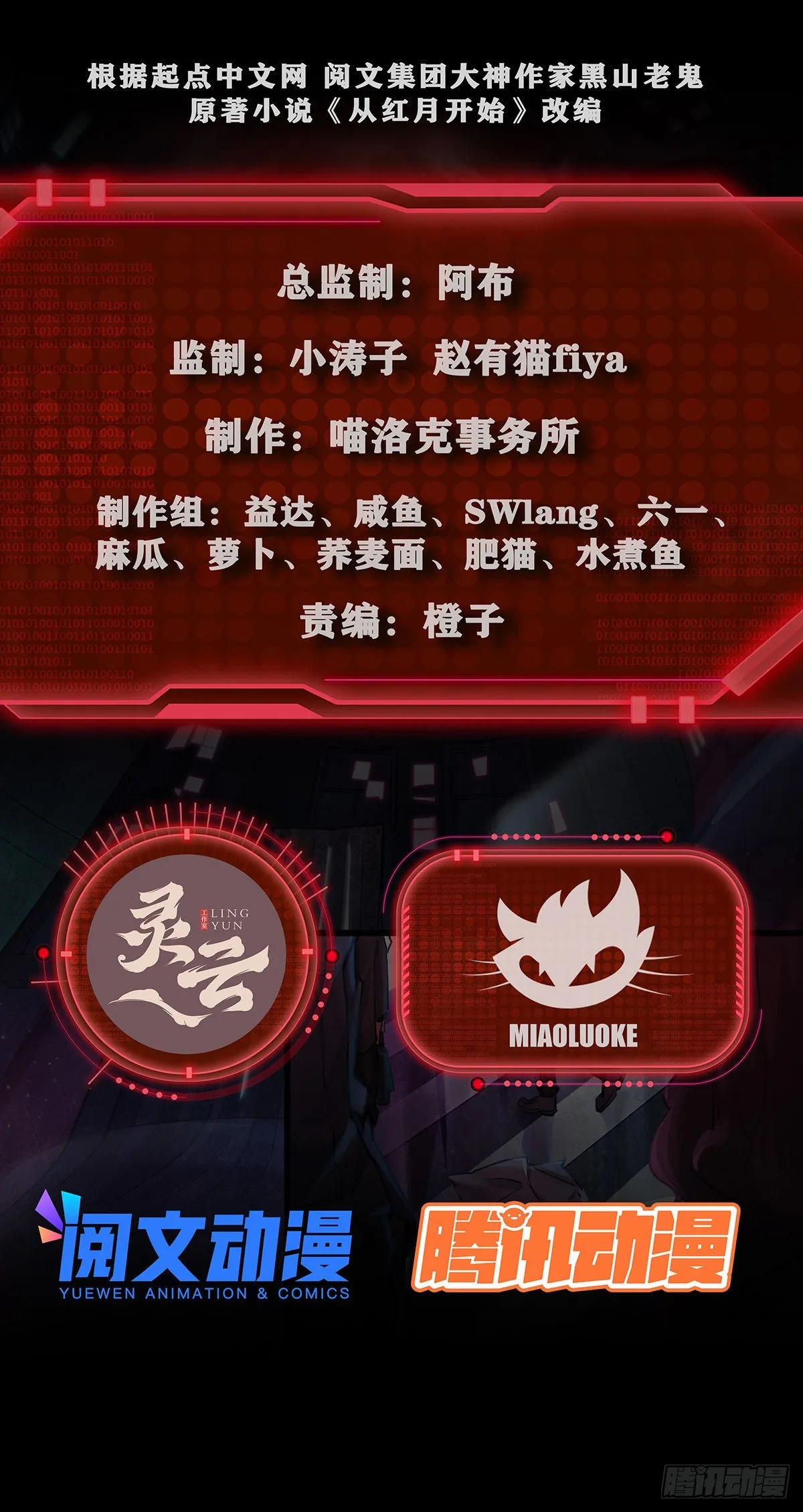 从红月开始第二季动漫免费观看全集漫画,22 这个男人很危险3图