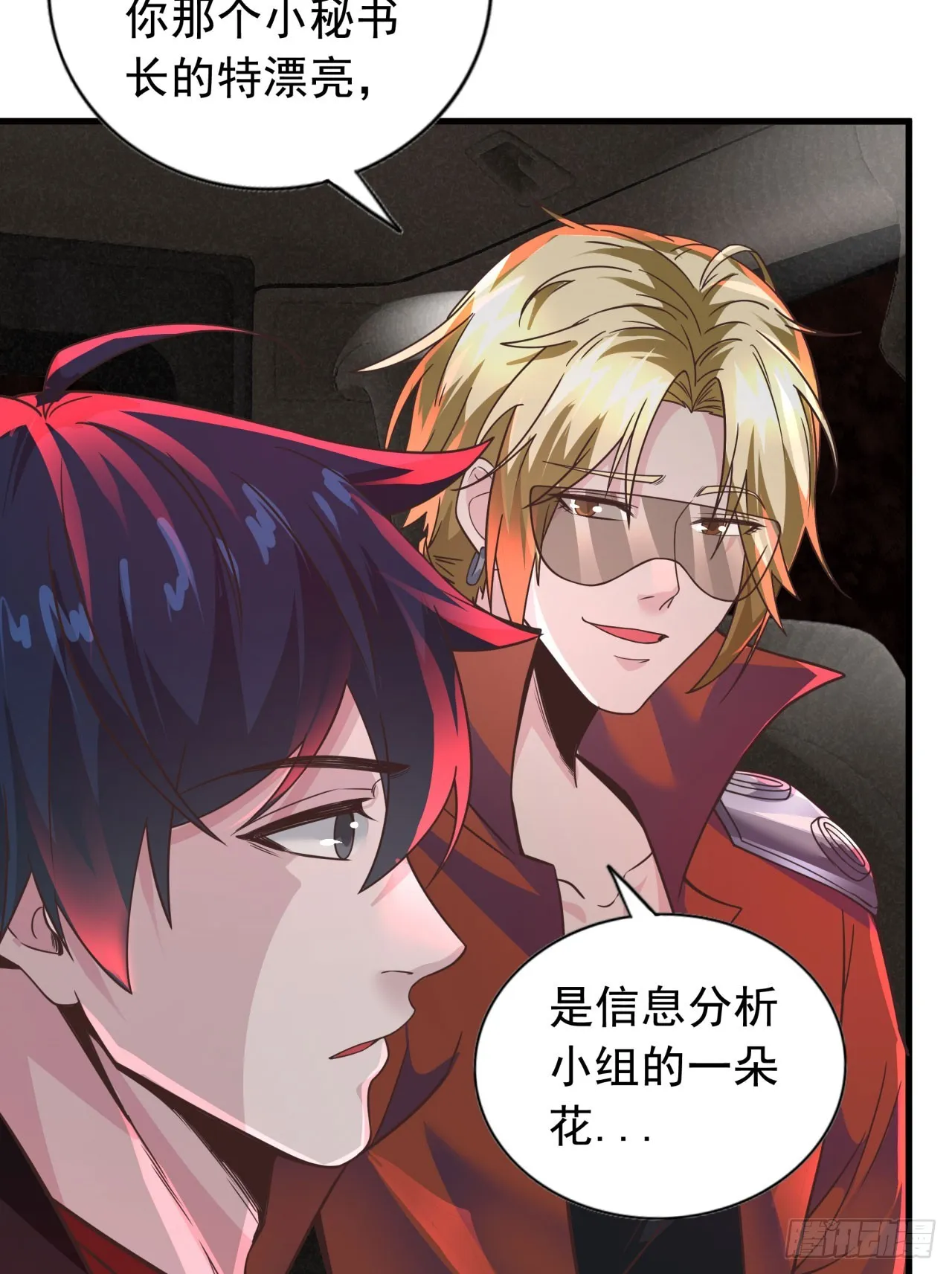 从红月开始小说笔趣阁漫画,53 全城暴乱：家庭会议4图