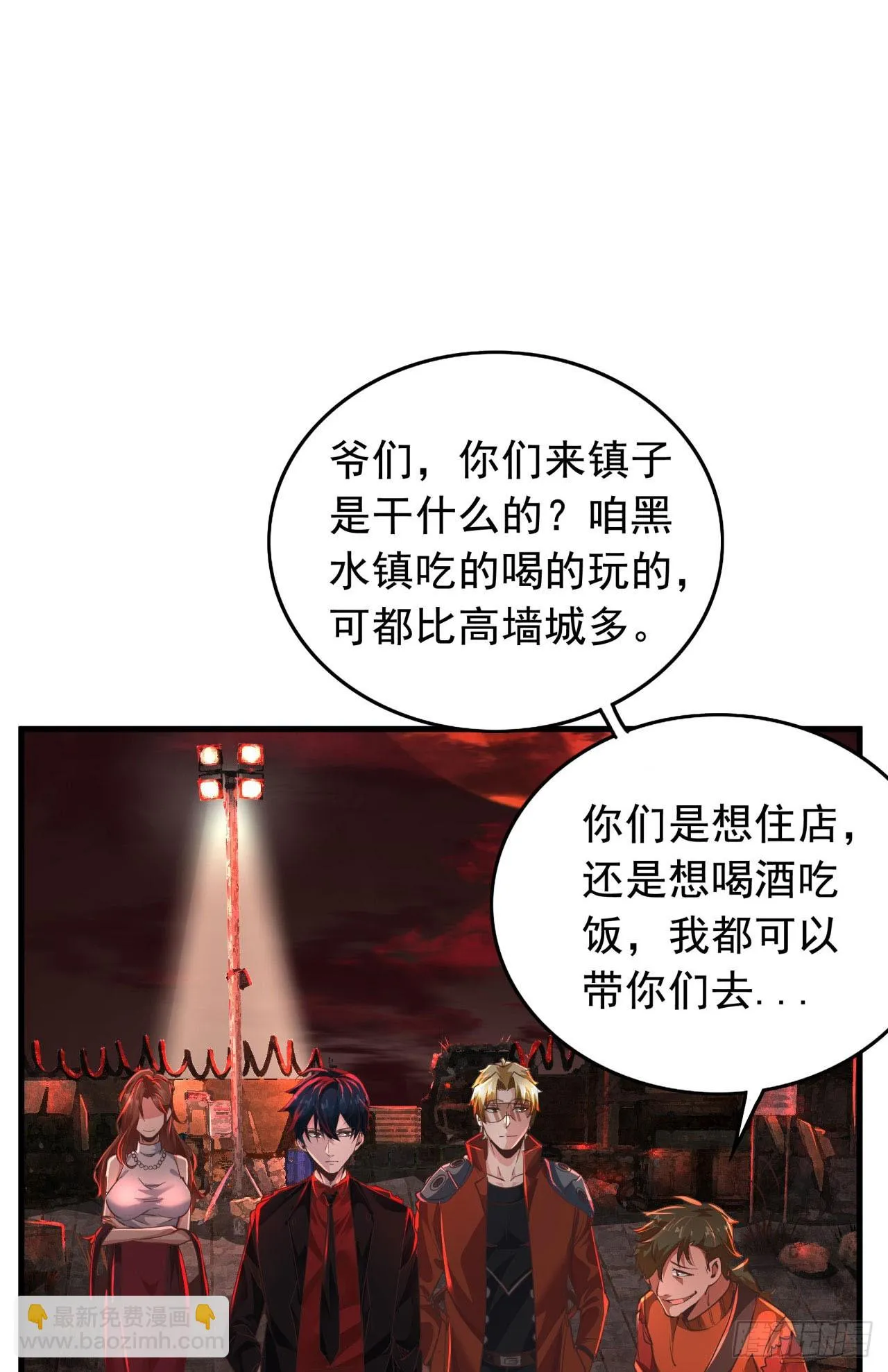 从红月开始有声小说在线免费收听漫画,59 城外篇：红西装！3图