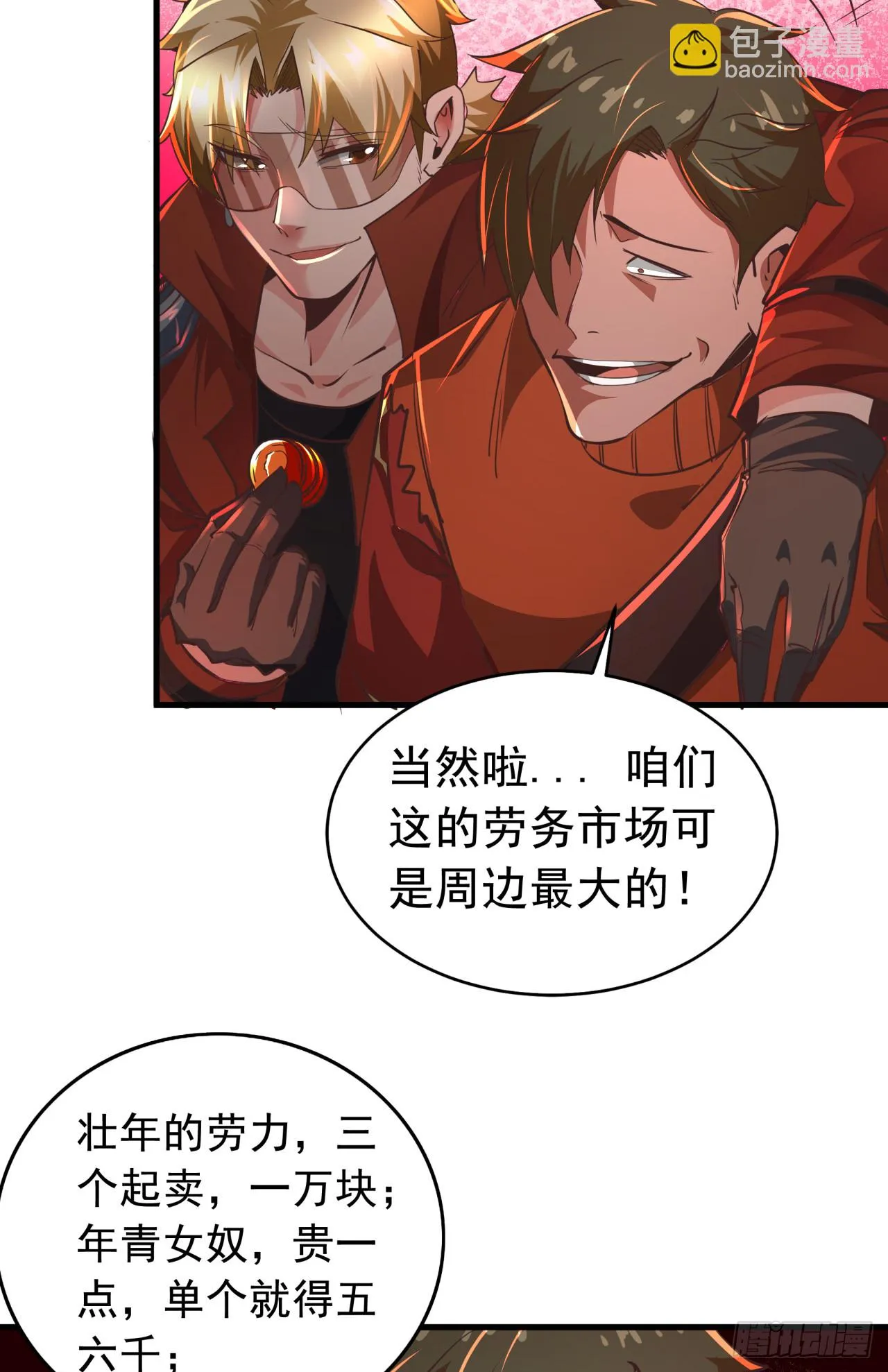 从红月开始有声小说在线免费收听漫画,59 城外篇：红西装！5图
