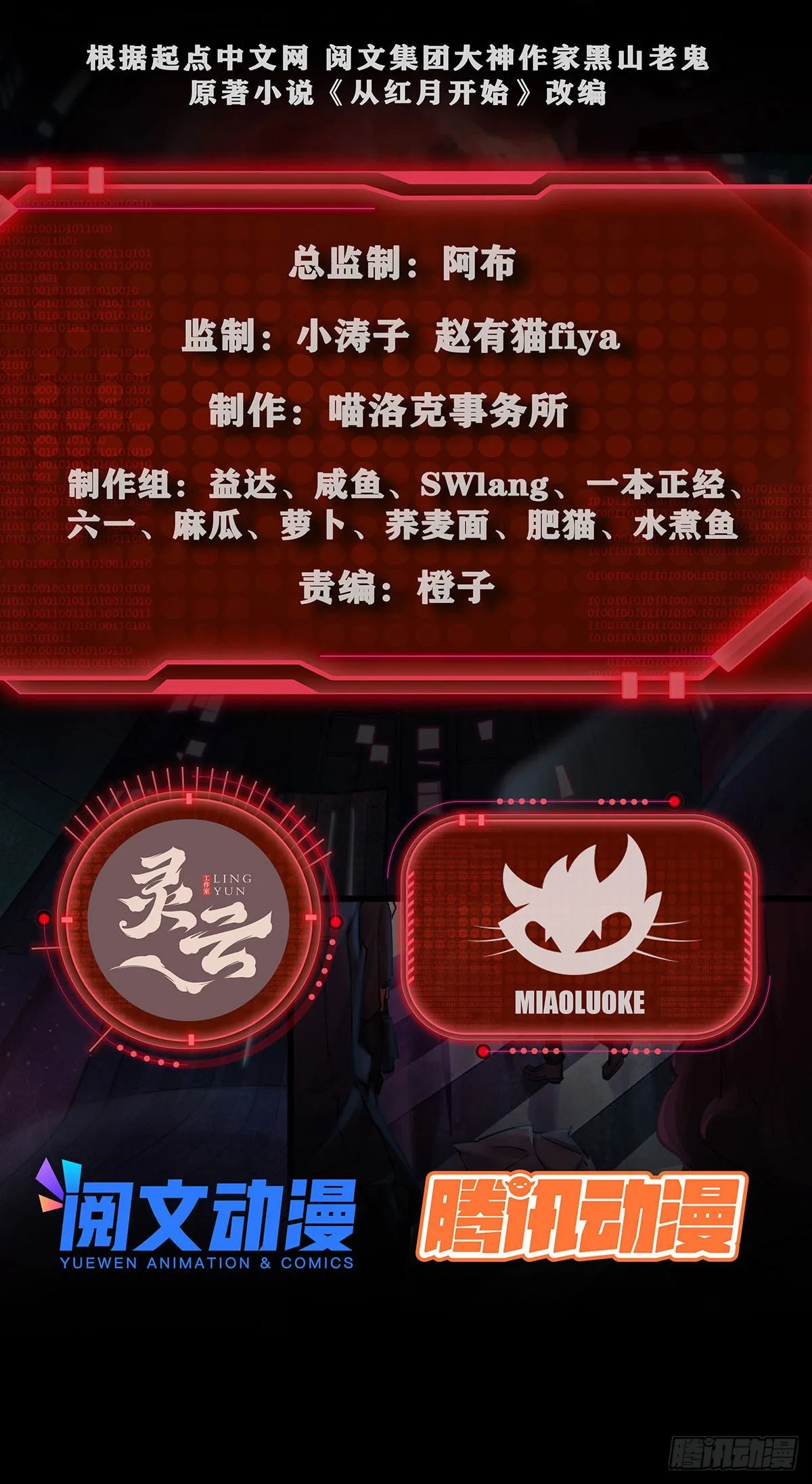 从红月开始免费观看全集漫画,20 我是谁？？！！3图