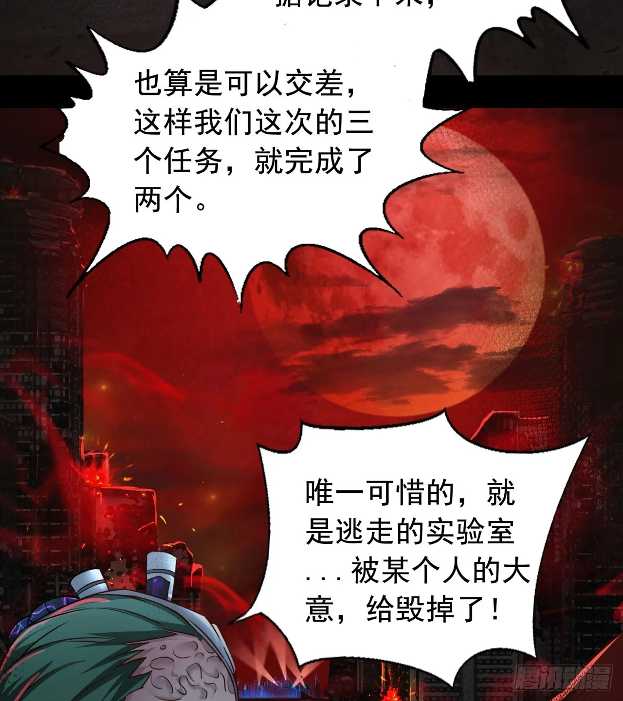 从红月开始动漫全集免费观看完整版漫画,47 全城暴乱：人脸缝合怪5图