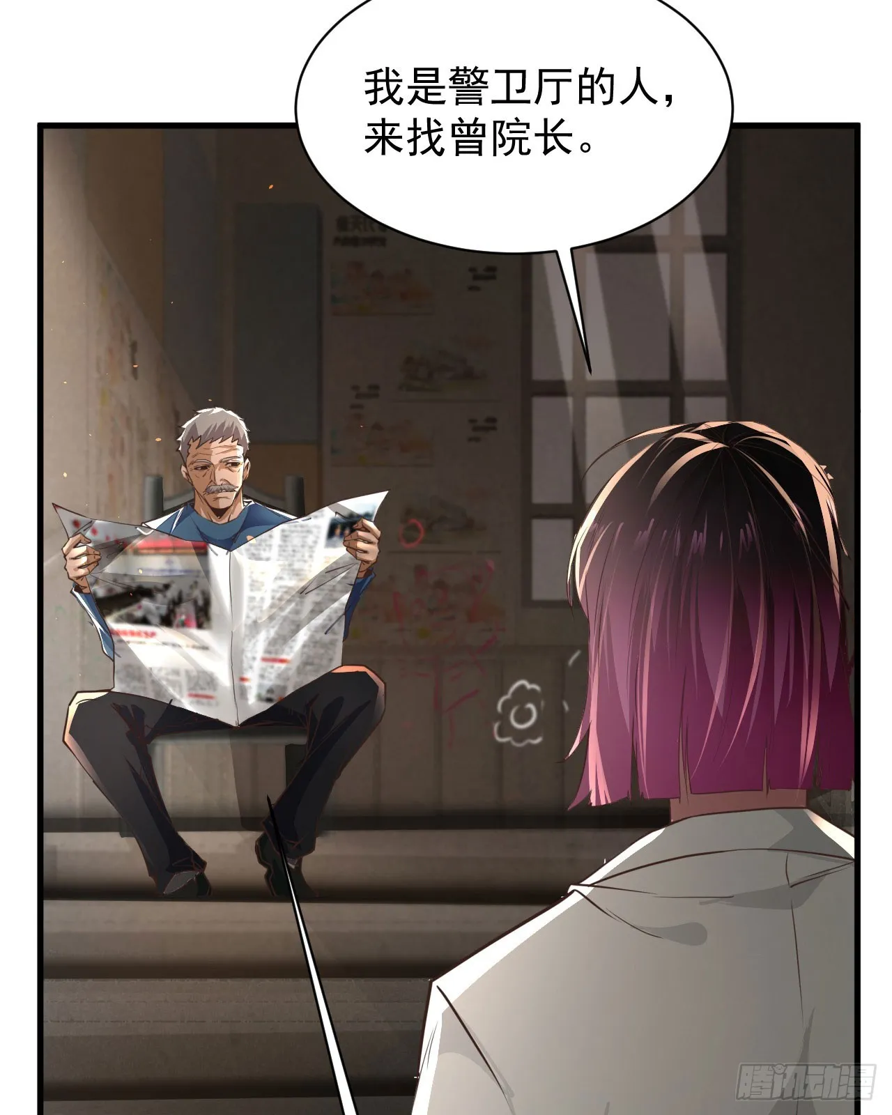 免费观看全集漫画,55 全城暴乱尾声： 出差申请5图