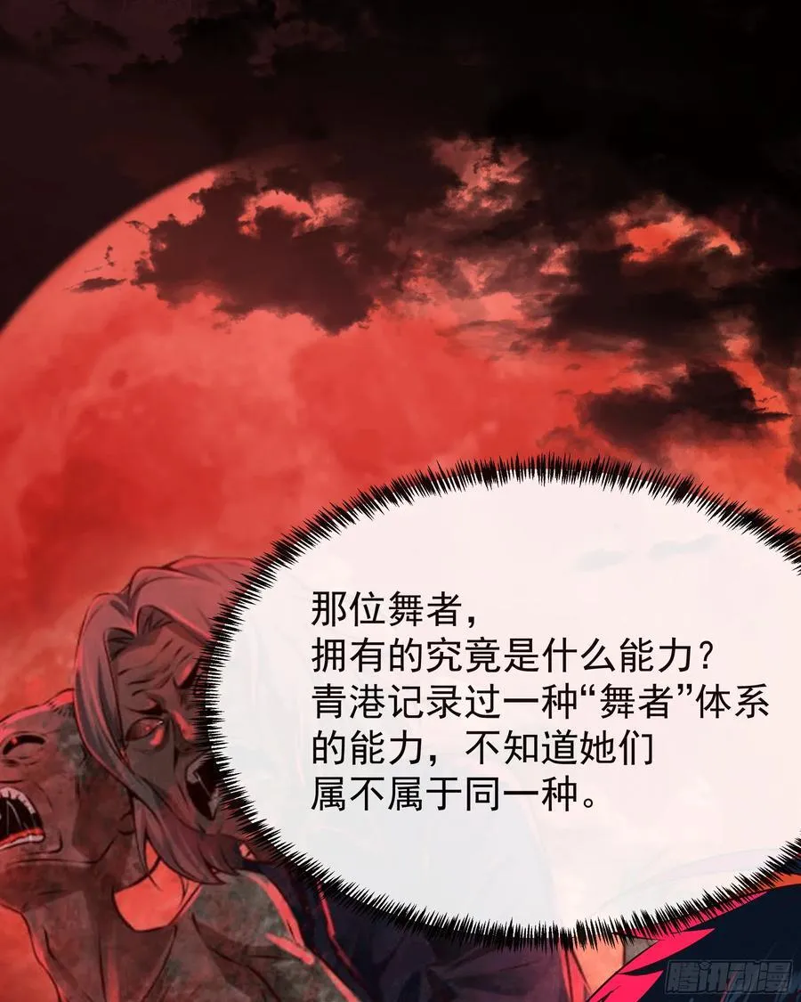 从红月开始女主角是谁漫画,123 中心城篇：鬼打墙5图