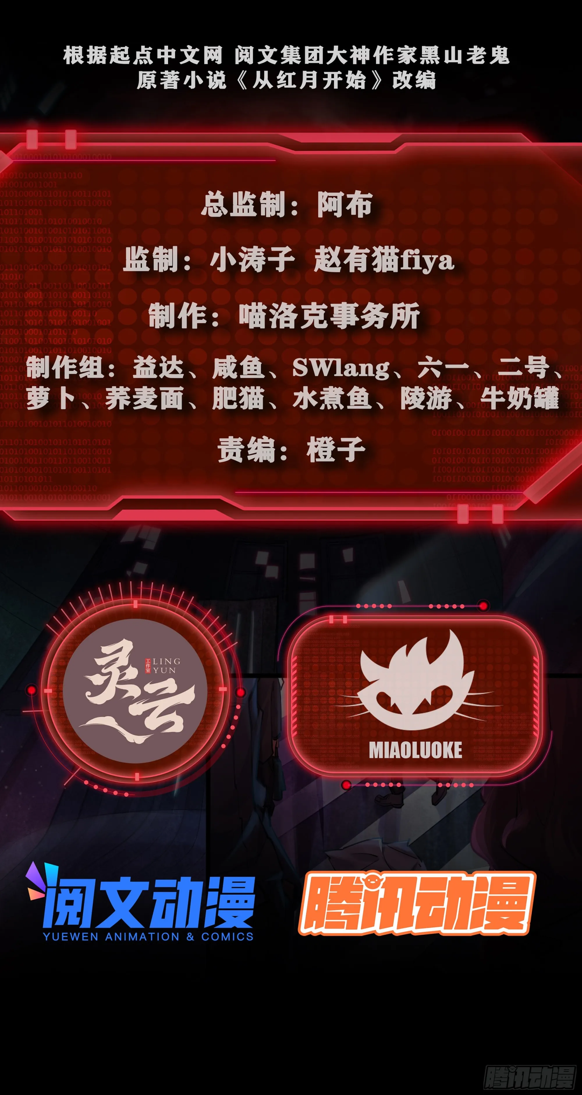 从红月开始第二季动漫免费观看全集漫画,41 全城暴乱：殉情3图