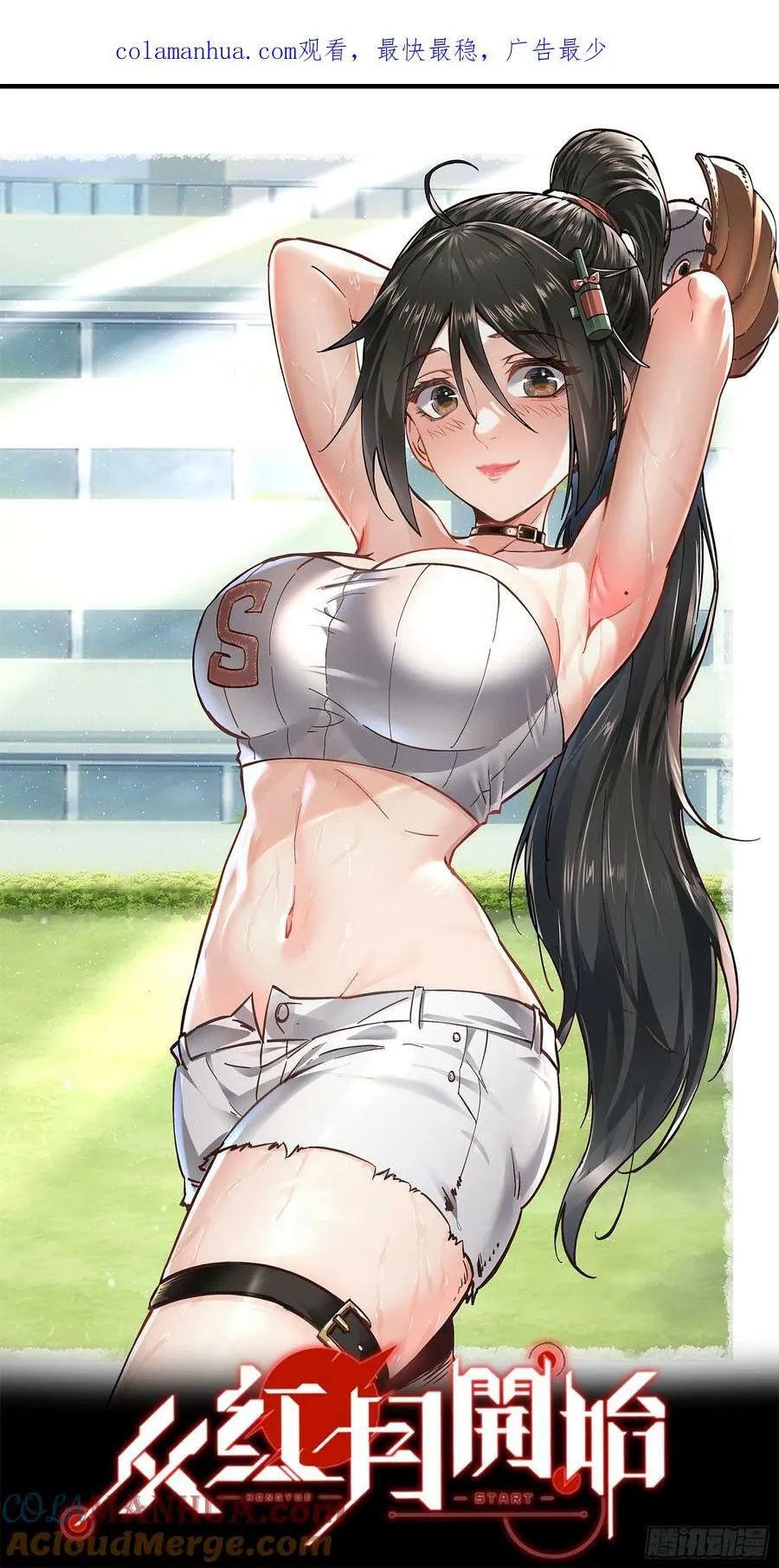 从红月开始小说免费看漫画,90 苍白的实验室1图