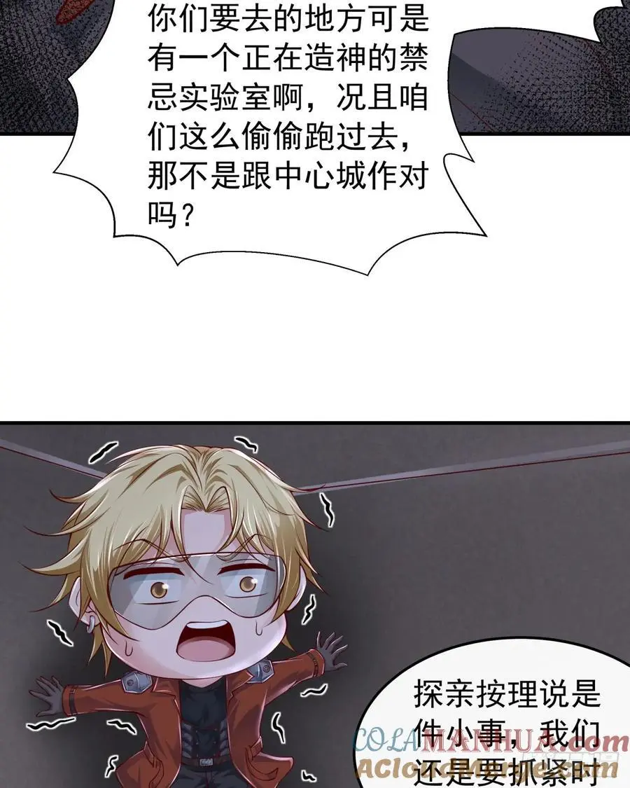 从红月开始角色实力排名漫画,163 中心城篇：代号“生命”4图