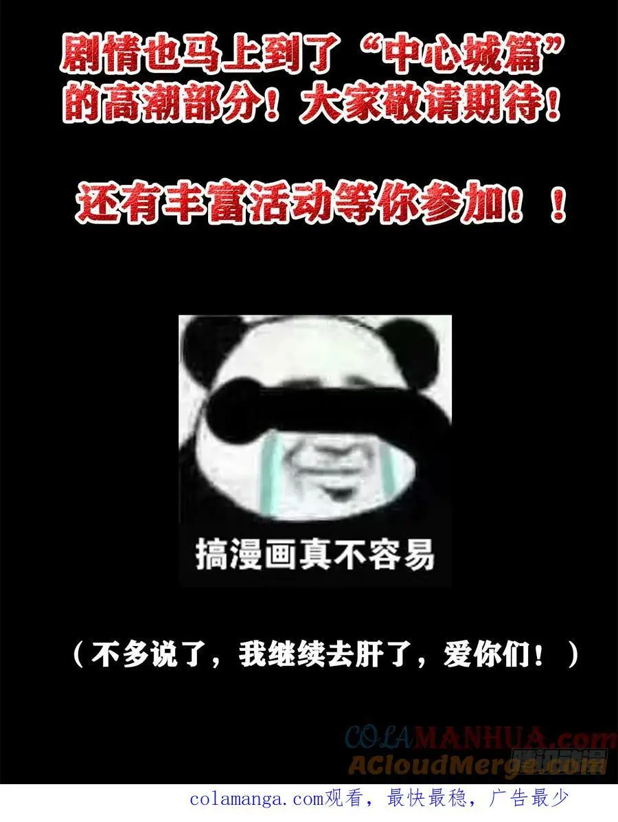 从红月开始陆辛真实身份漫画,连更公告4图