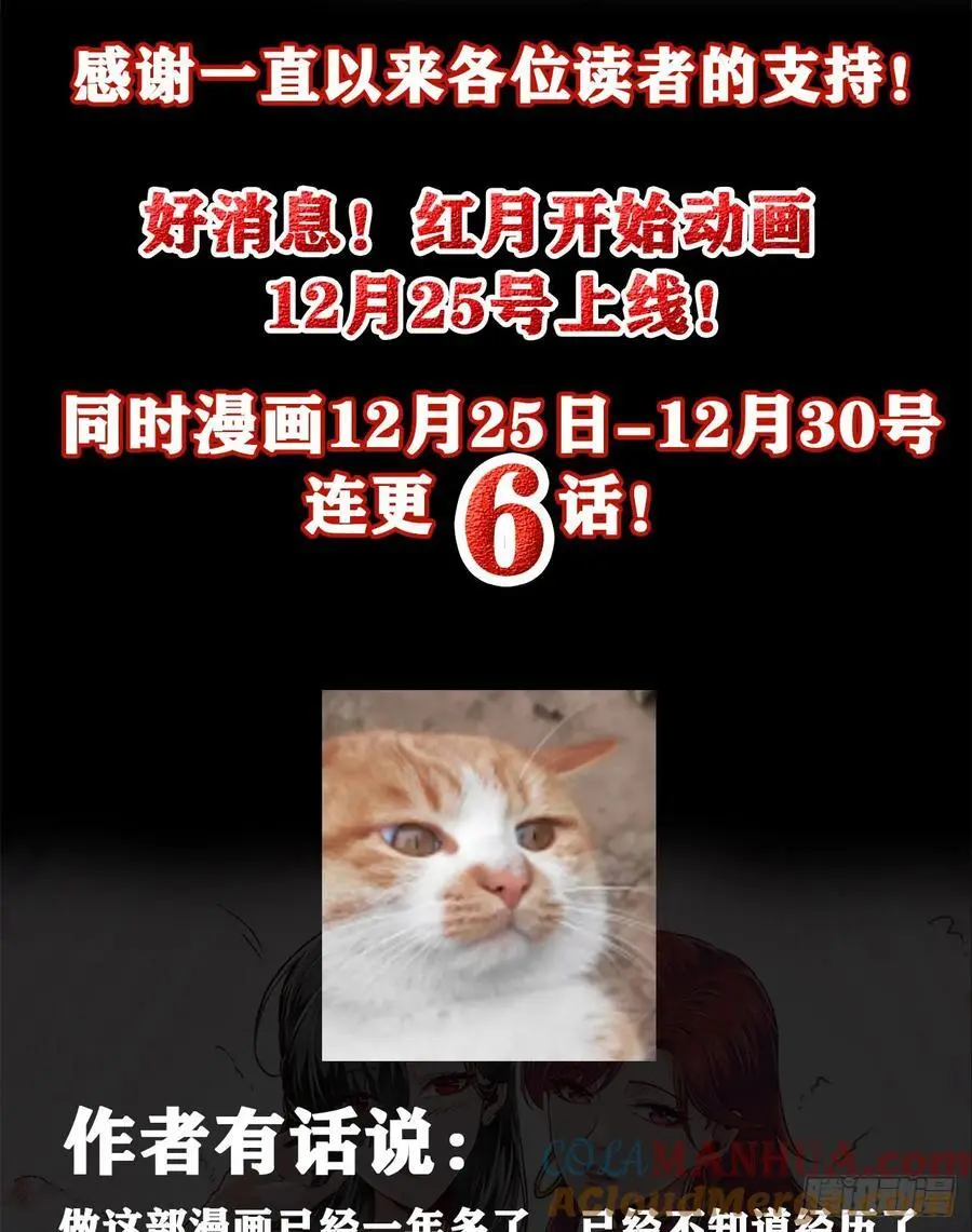 从红月开始陆辛真实身份漫画,连更公告2图