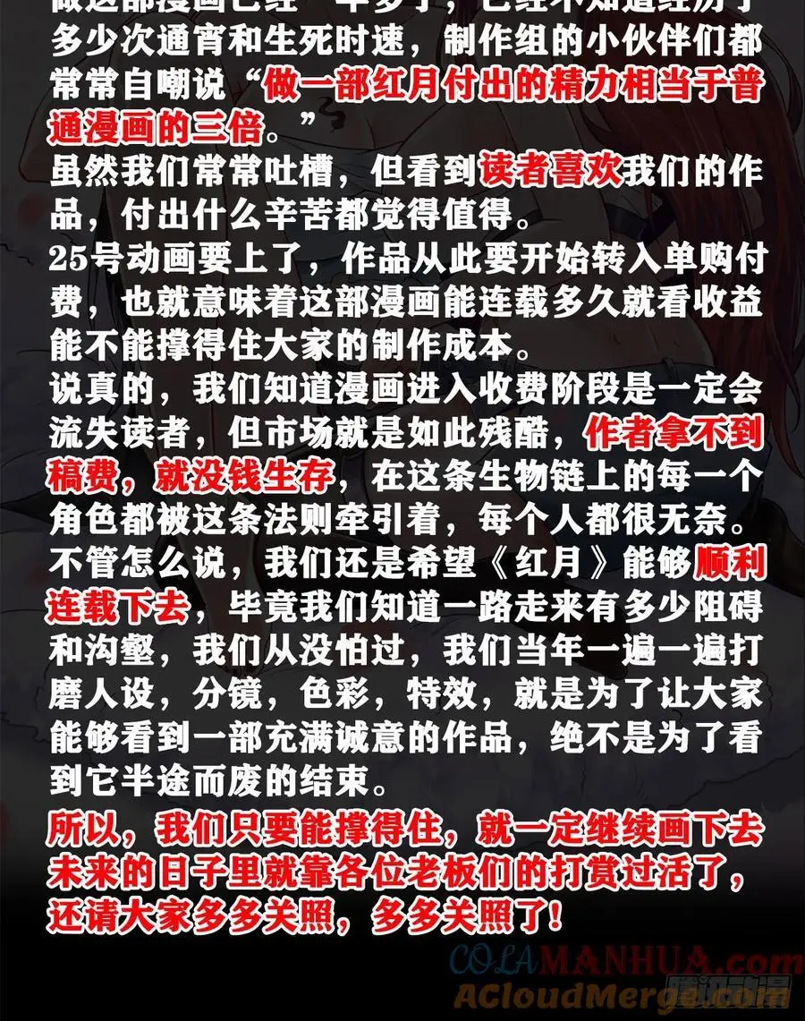 从红月开始陆辛真实身份漫画,连更公告3图