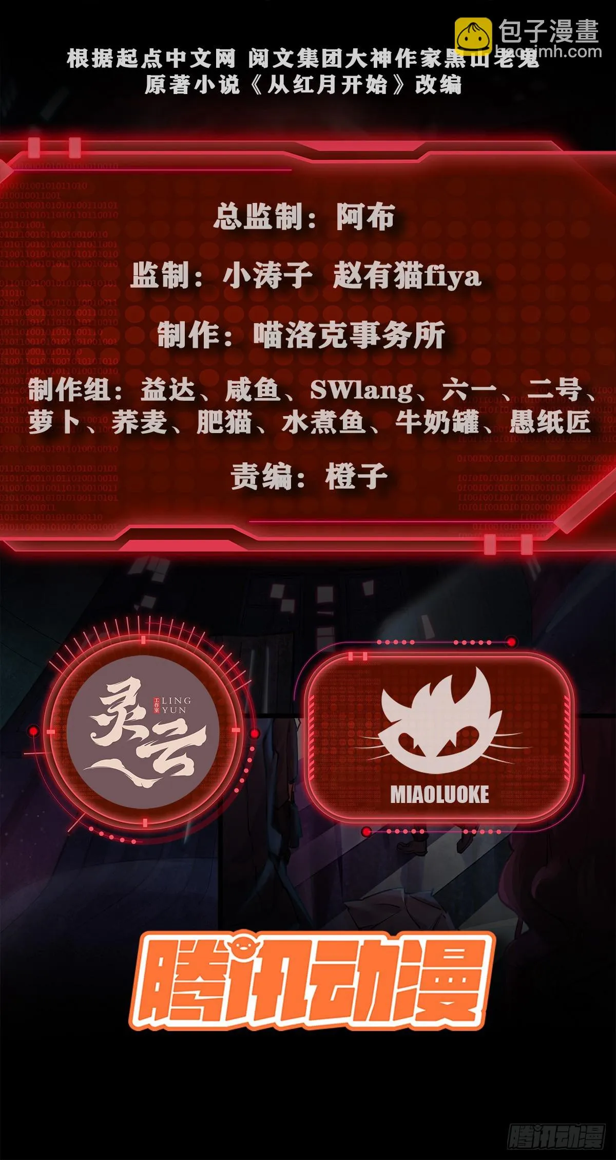 从红月开始动漫全集免费观看完整版达达兔漫画,58 城外篇：黑水镇2图