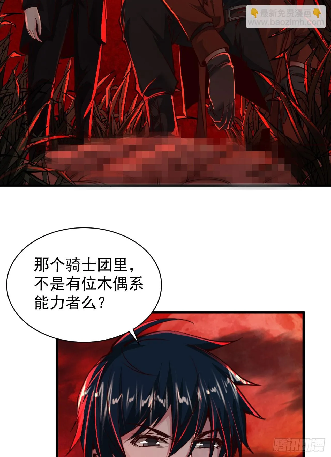 从红月开始动漫全集免费观看完整版达达兔漫画,58 城外篇：黑水镇4图