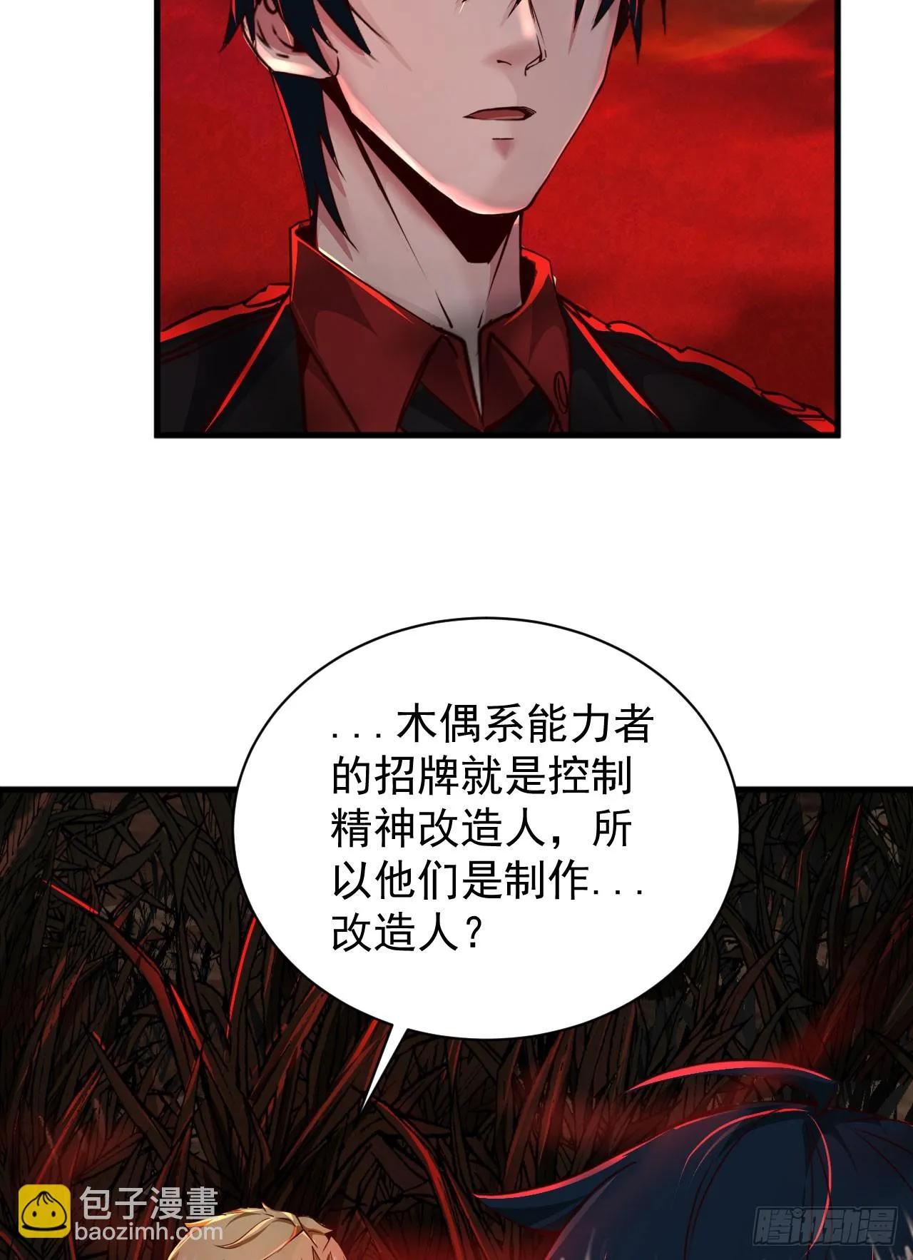 从红月开始动漫全集免费观看完整版达达兔漫画,58 城外篇：黑水镇5图