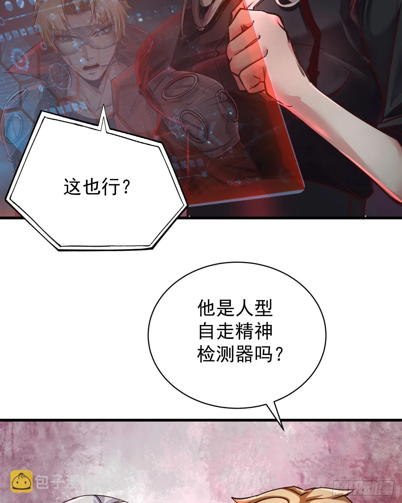 从红月开始小说笔趣阁漫画,46 全城暴乱：精神污染炸弹5图