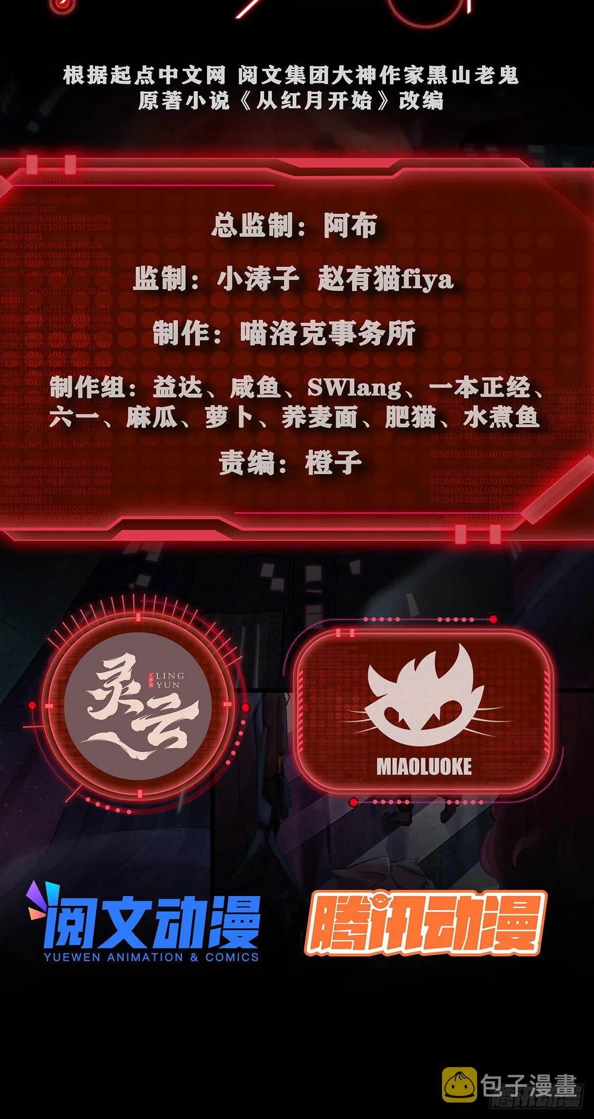 从红月开始漫画免费阅读漫画,15 无止境的复仇2图