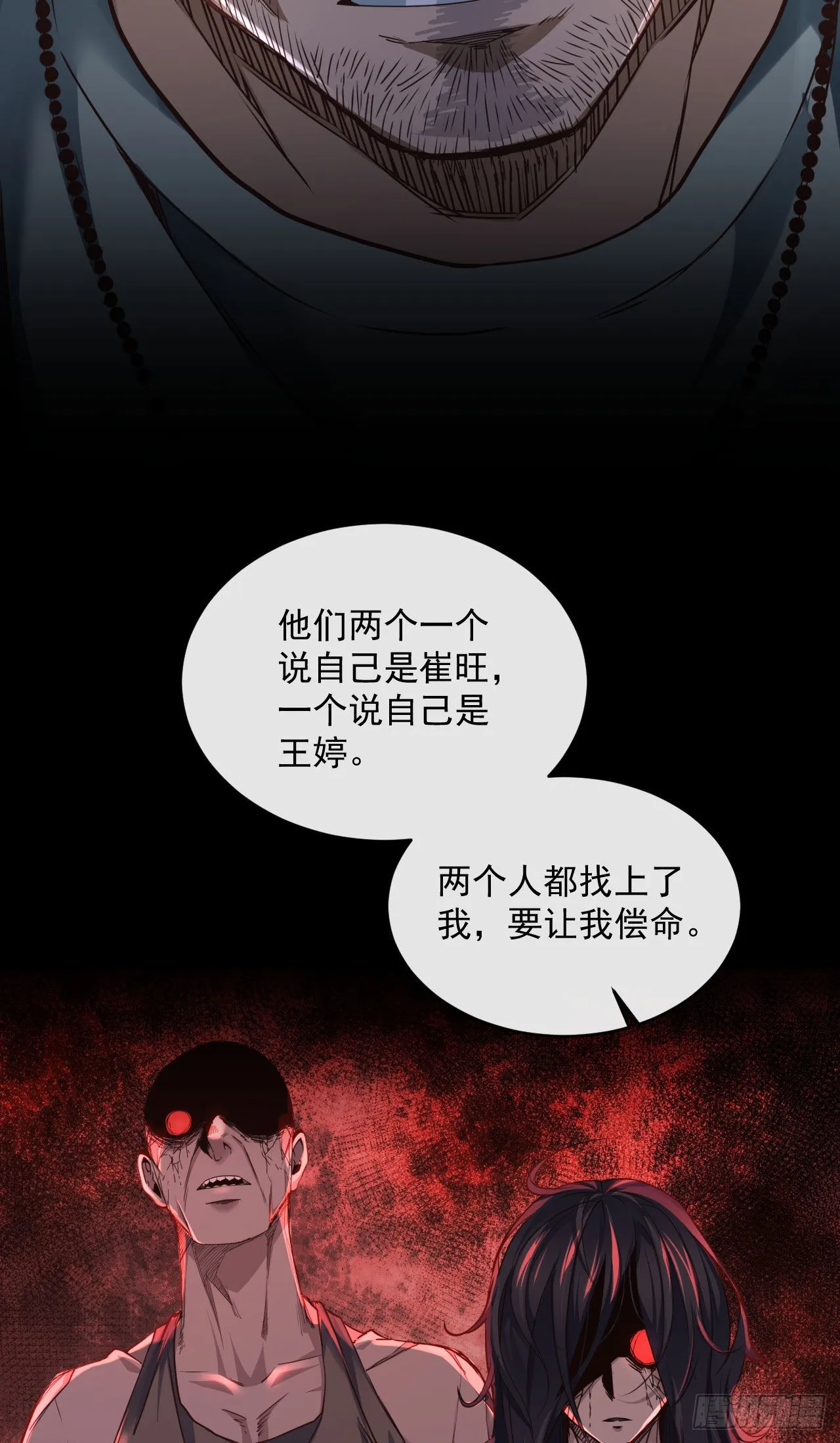从红月开始漫画免费阅读漫画,15 无止境的复仇4图