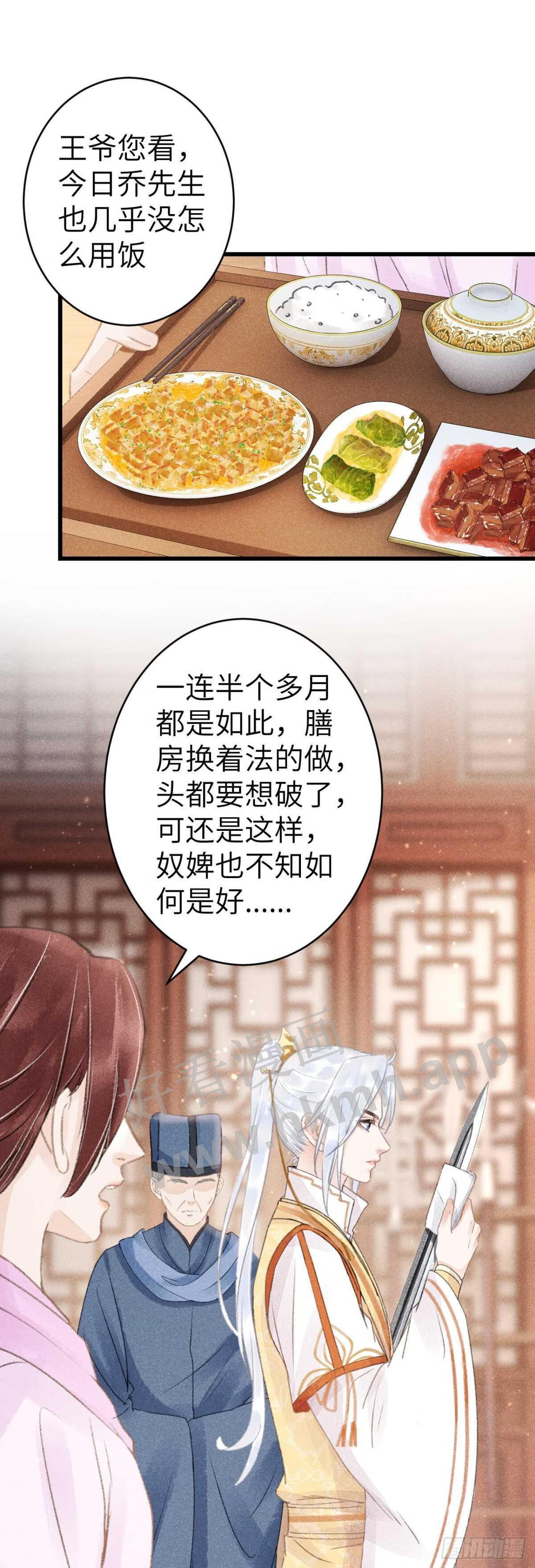 循声守卫漫画,158·拿捏了小宝贝3图