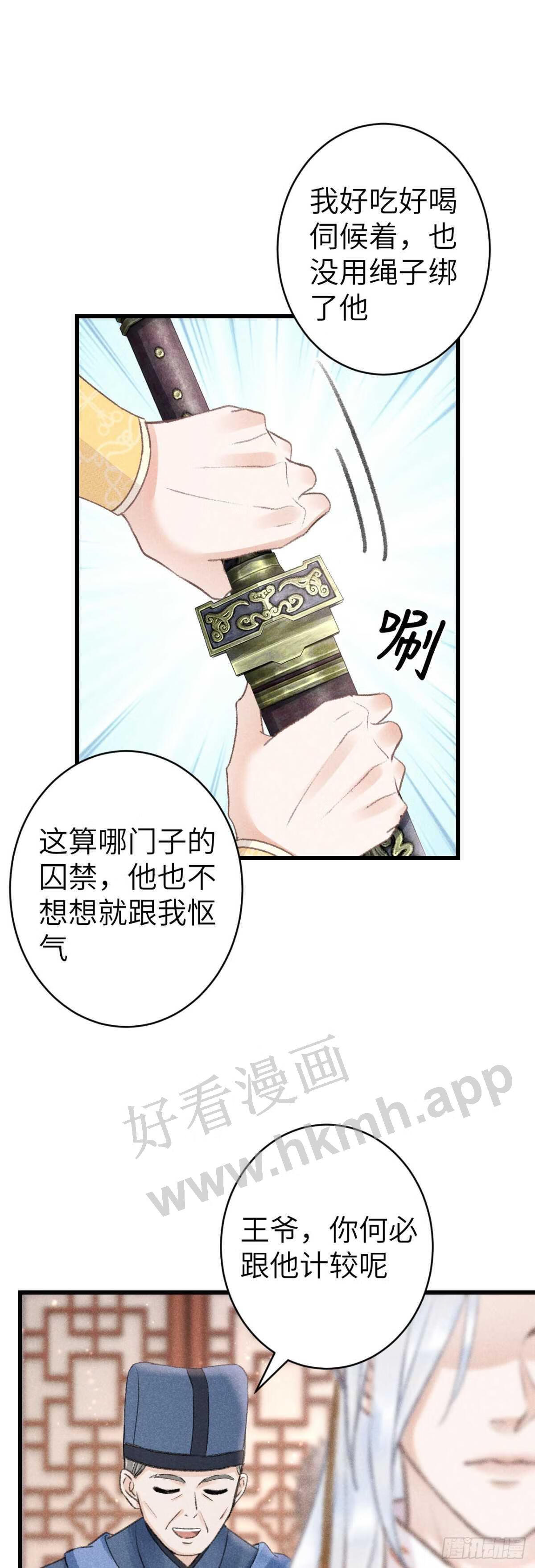 循声守卫漫画,158·拿捏了小宝贝5图