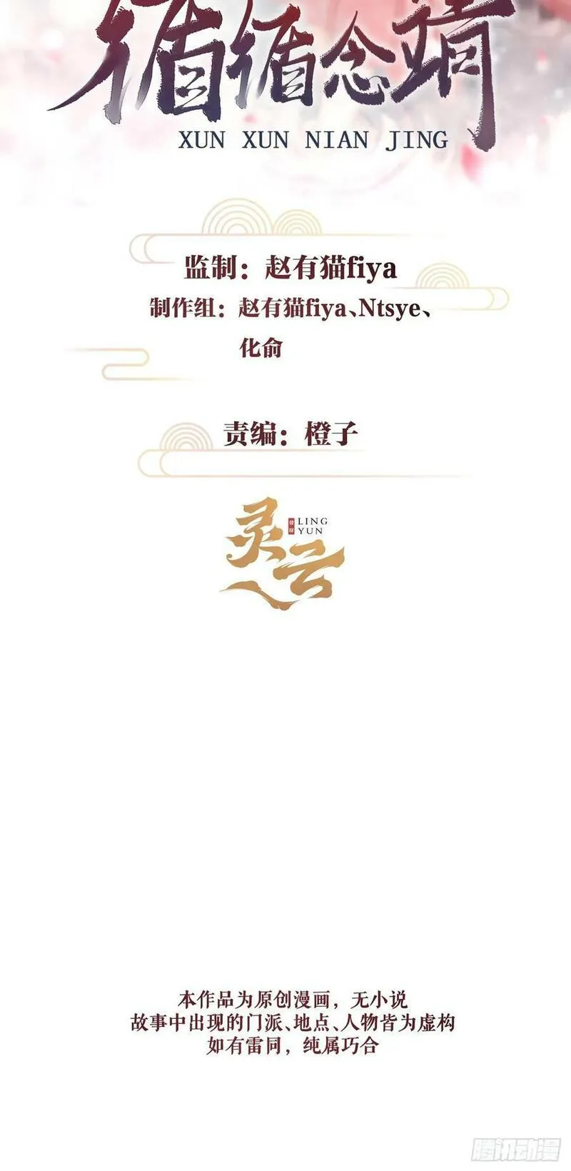 循循念靖古风漫画网漫画,215&middot;我不会让你一个人2图