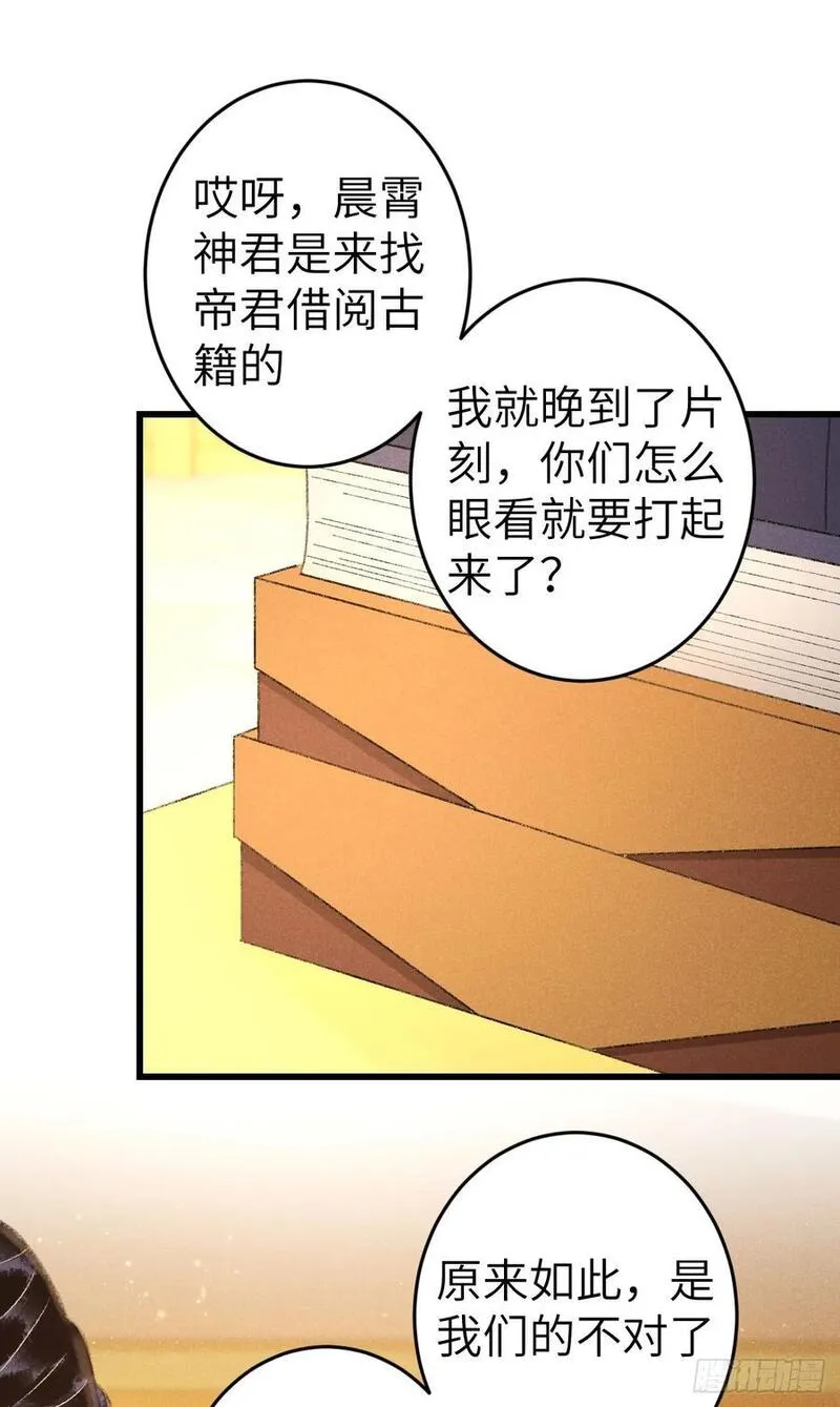 循循善诱同义词漫画,221&middot;你的腹黑神君已送达3图