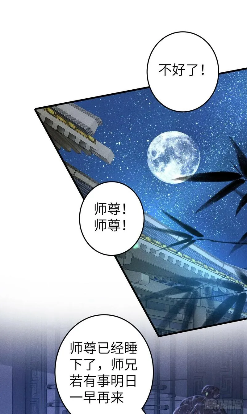 循循念靖下拉式免费阅读漫画,208&middot;神仙也要发脾气3图
