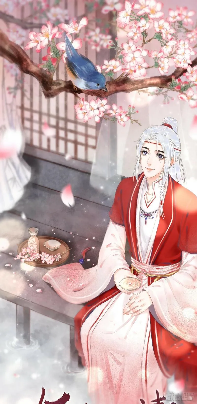 循循念靖下拉式免费阅读漫画,208&middot;神仙也要发脾气1图