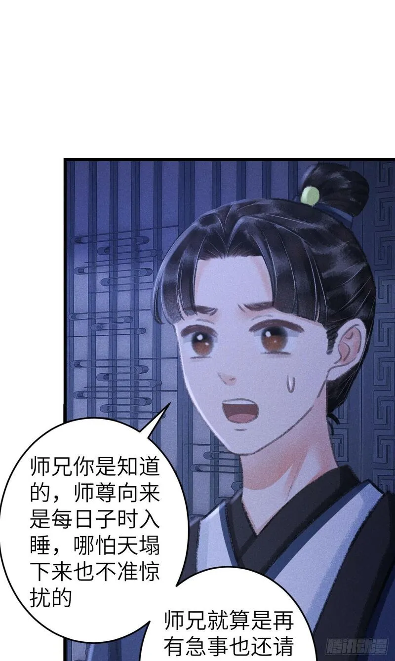 循循念靖下拉式免费阅读漫画,208&middot;神仙也要发脾气5图