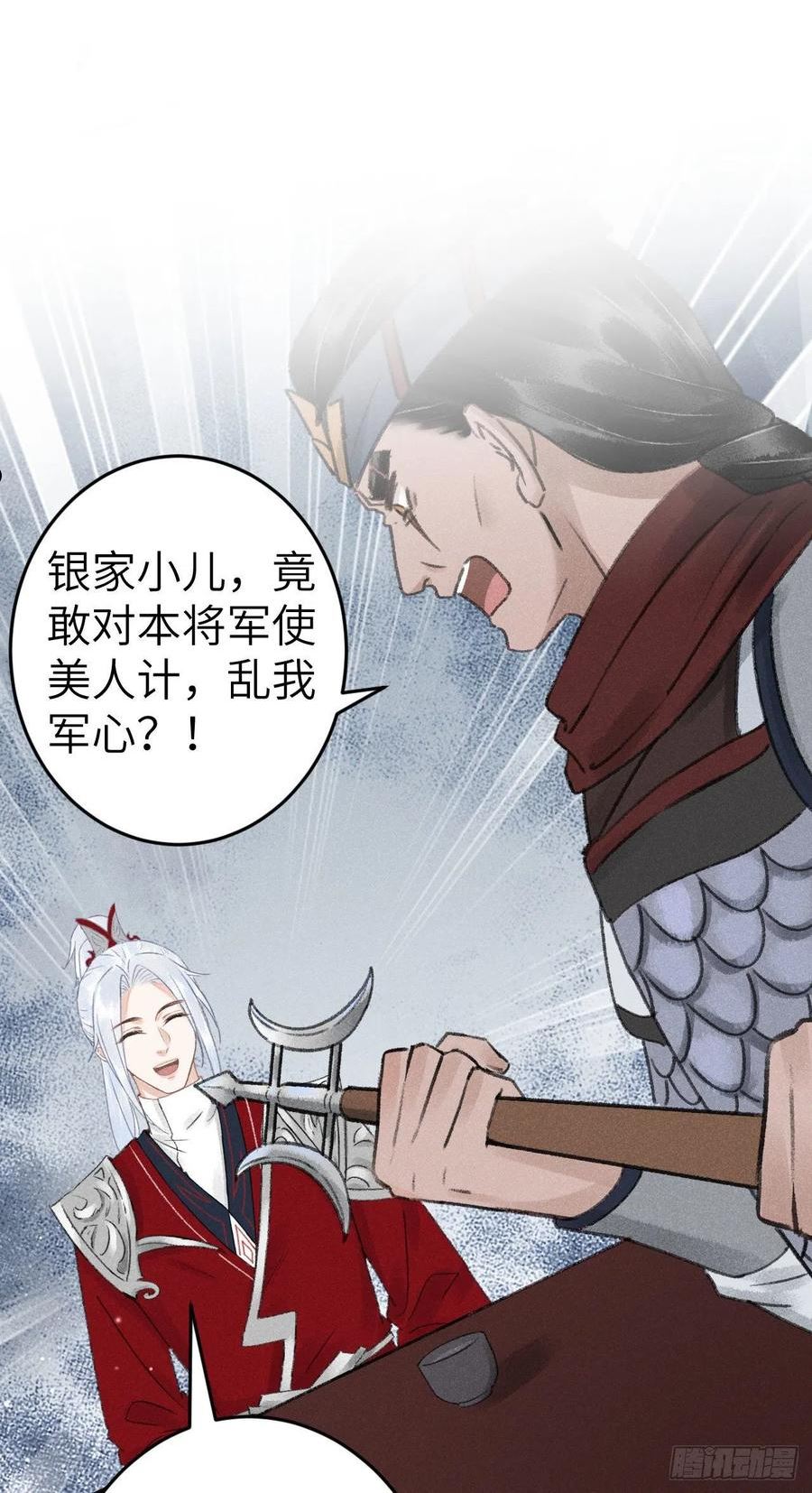 循循善诱的解释漫画,173·狐狸的阴谋3图