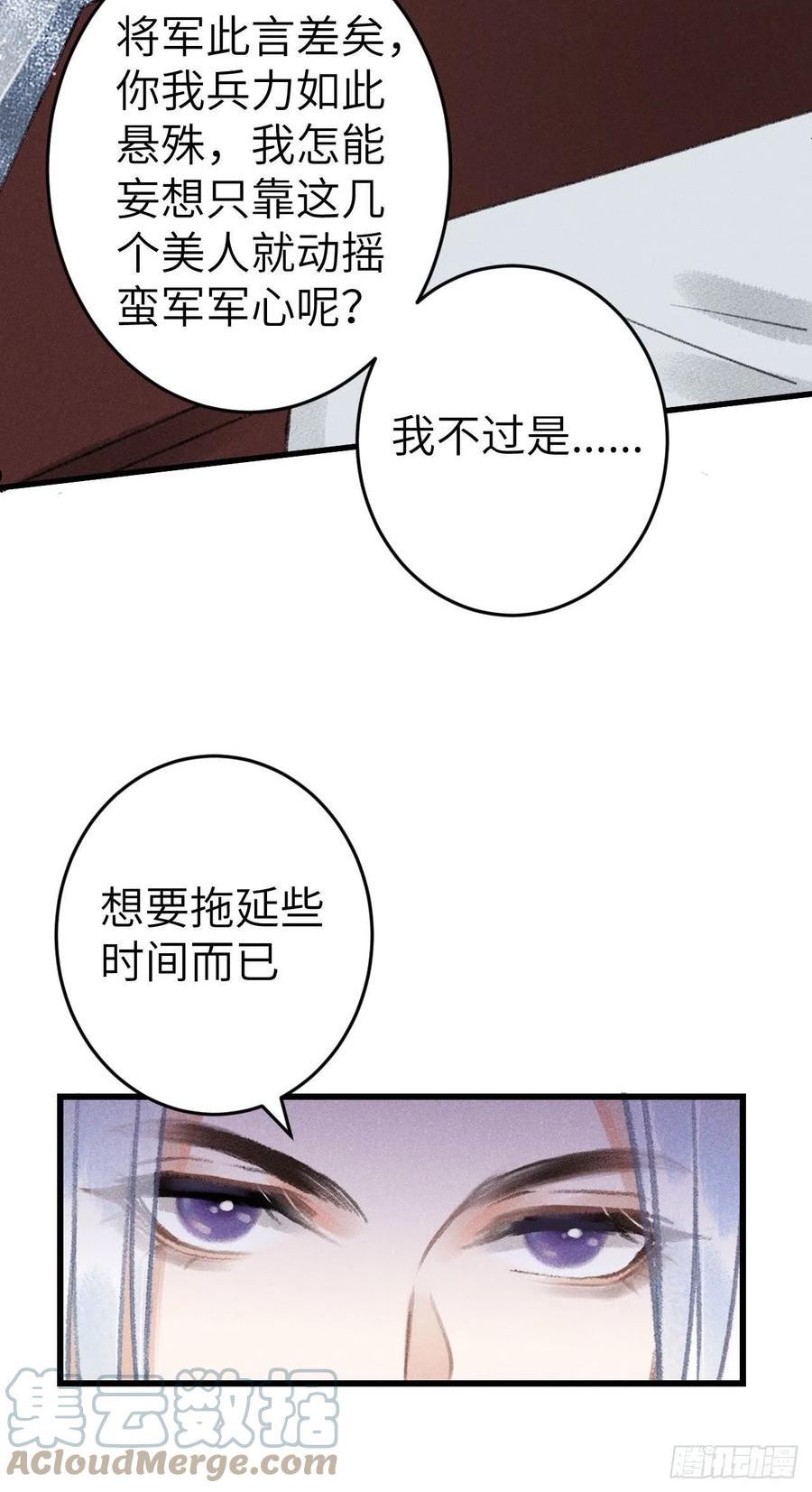 循循善诱的解释漫画,173·狐狸的阴谋4图