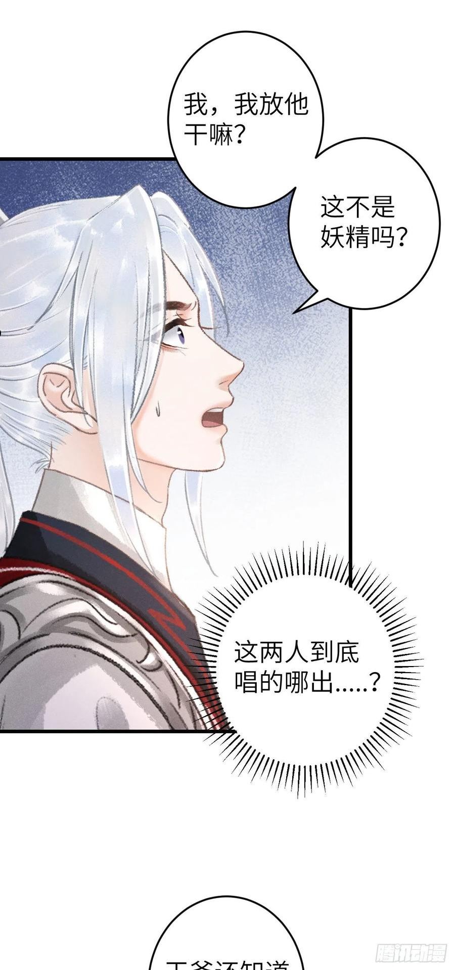 循循念靖漫画有小说版吗漫画,171·彼此都有秘密3图