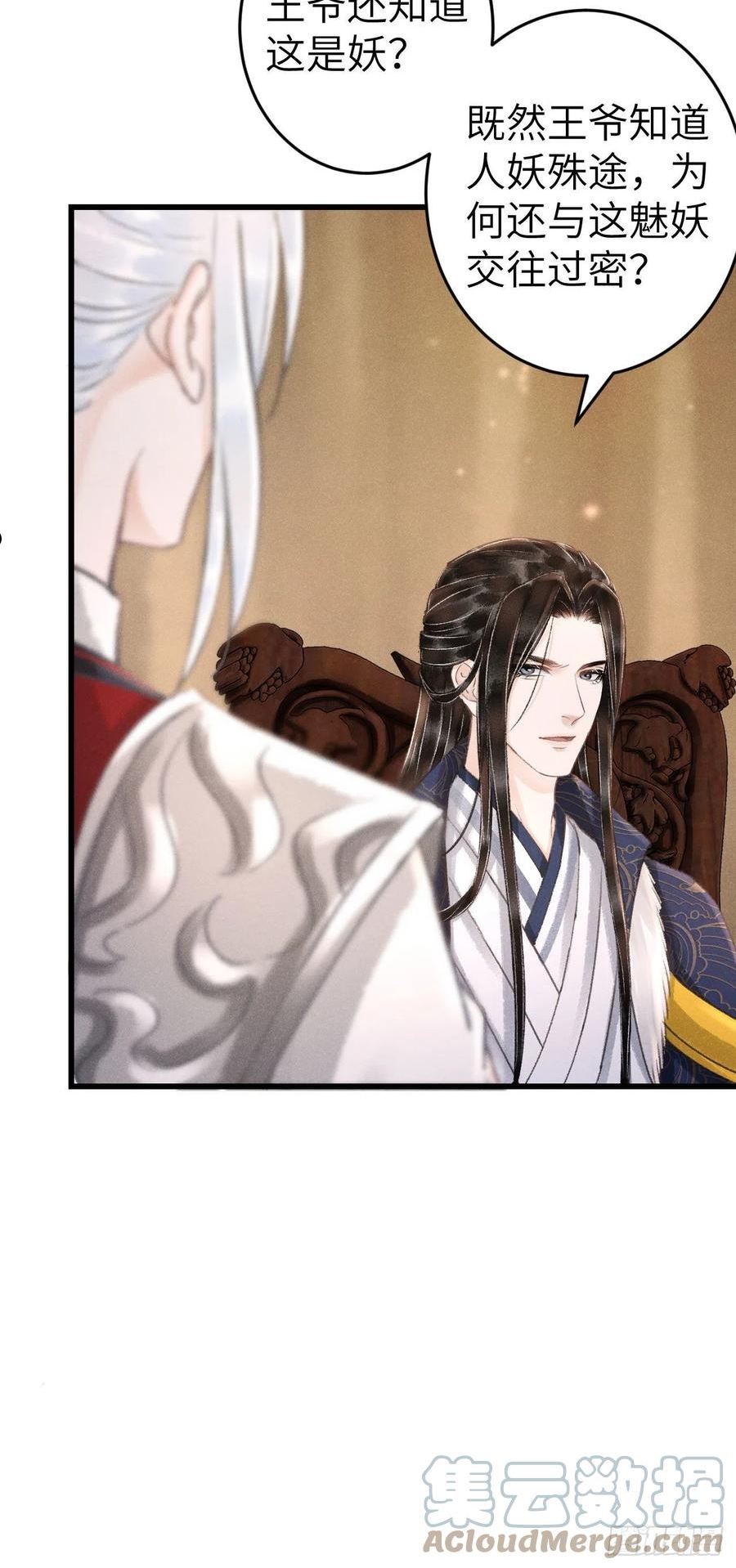 循循念靖漫画有小说版吗漫画,171·彼此都有秘密4图