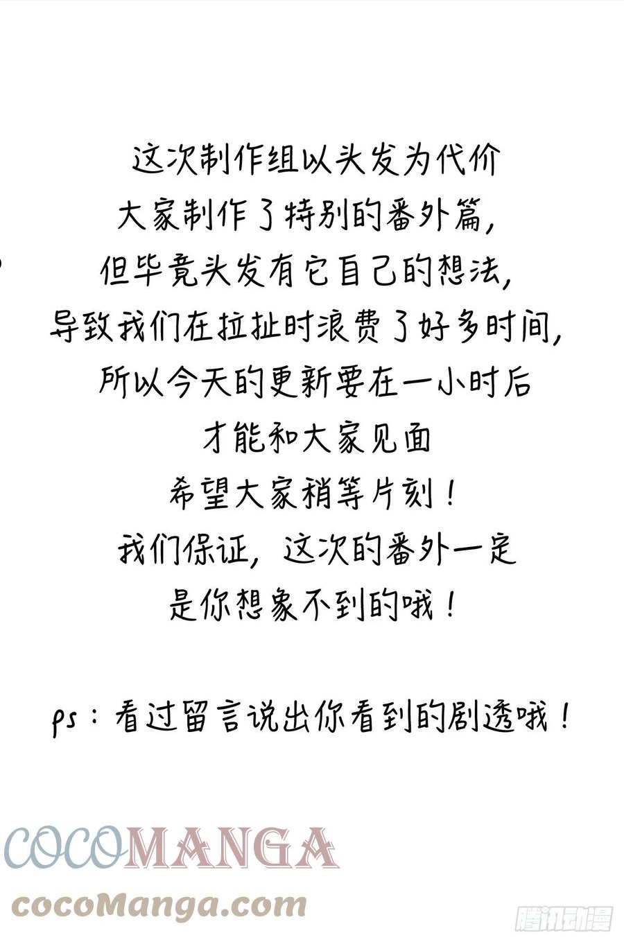 循循念靖漫画在哪看漫画,番外·特别特别的特别篇1图