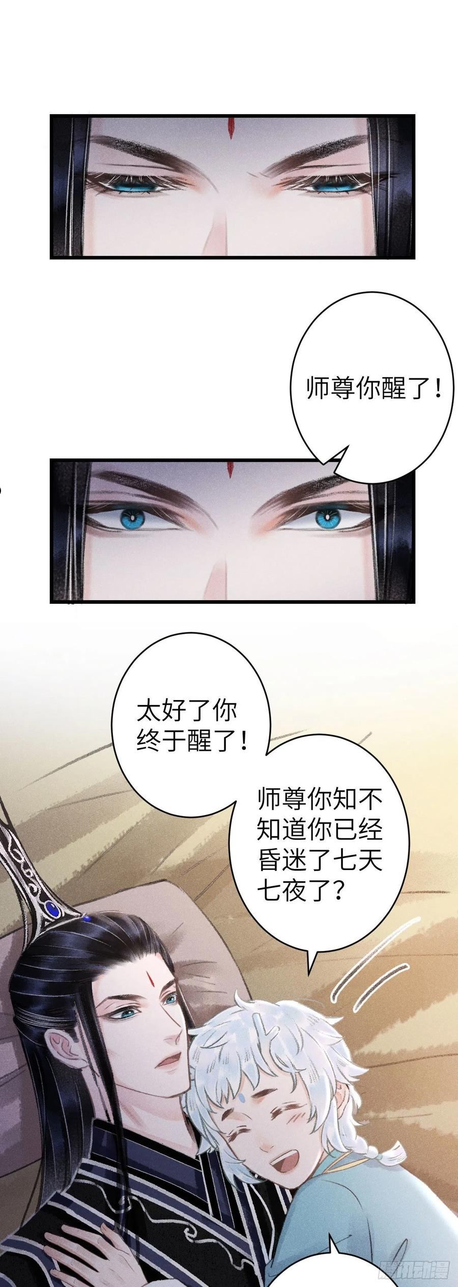 循循善诱同义词漫画,159·晨霄神君的苏醒3图