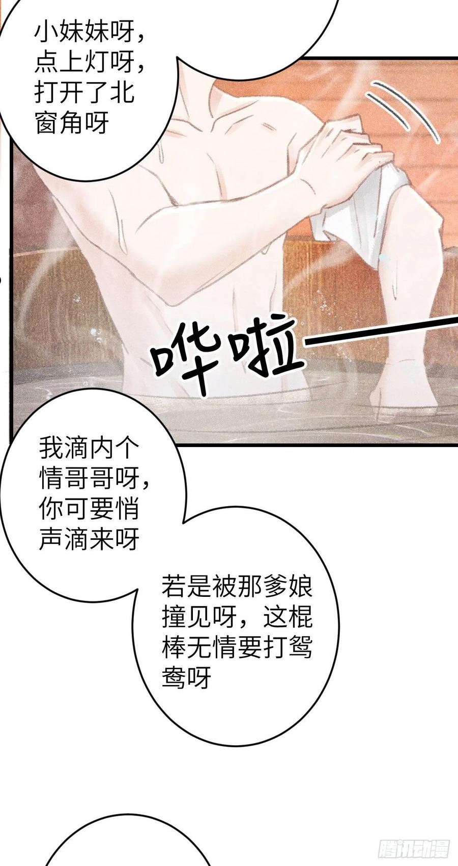 循循善诱什么意思解释一下漫画,176·假意换真心5图