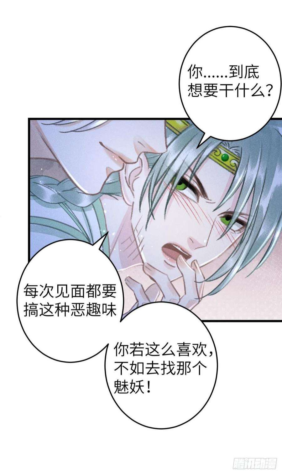 循循念靖在哪看漫画,170·擎苍国醋王上线3图