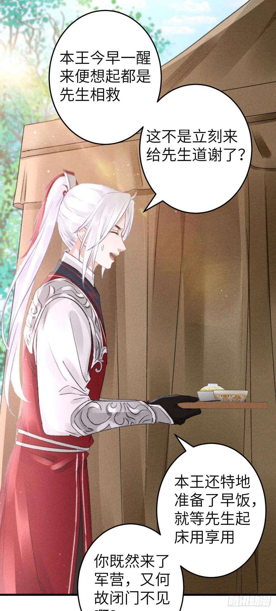 循循念靖小说最新章节漫画,169·寤寐思服4图