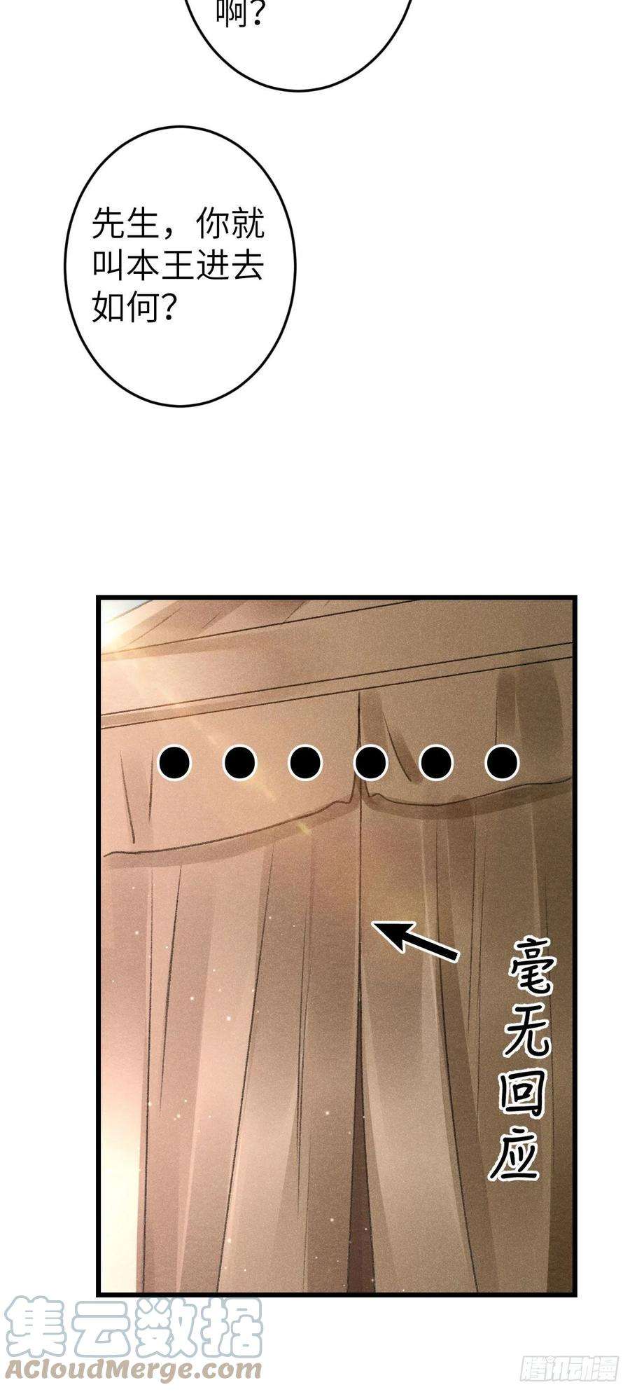 循循念靖小说最新章节漫画,169·寤寐思服5图