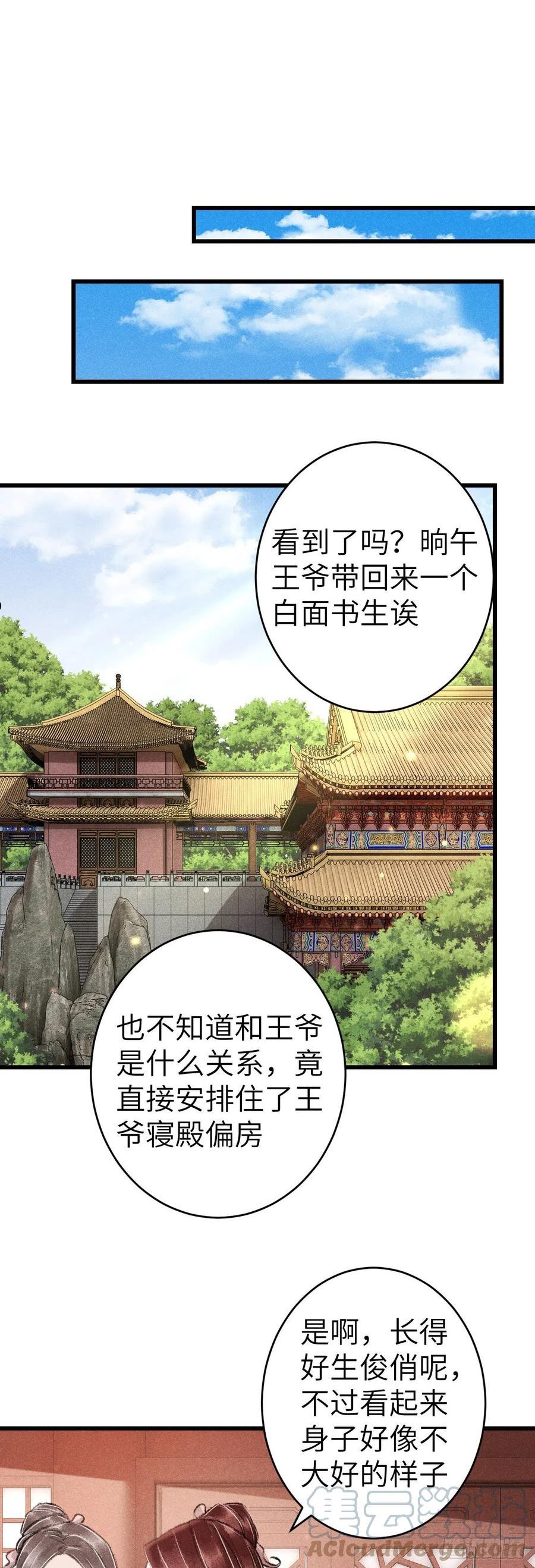 循循渐进什么意思漫画,156·不好要被吃掉了！3图