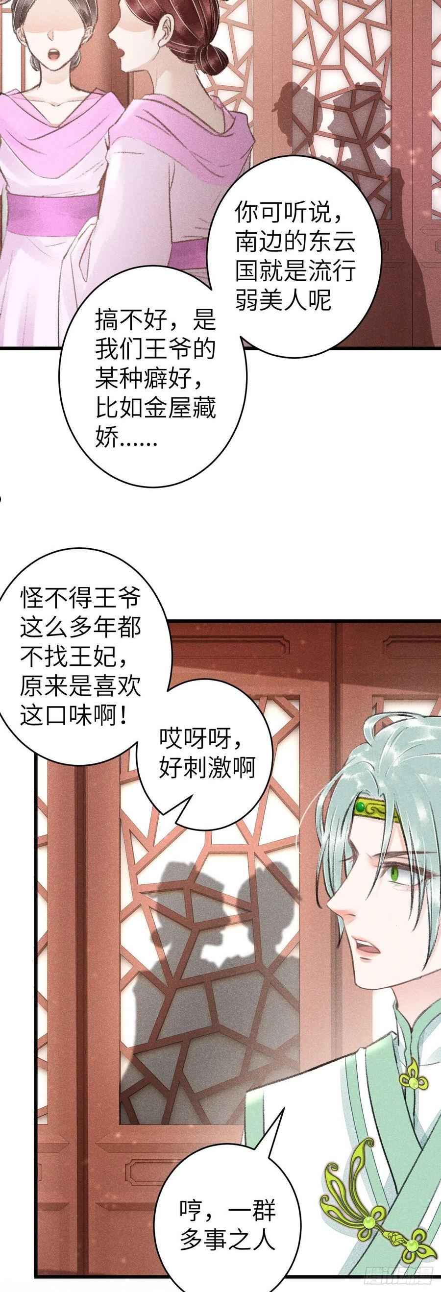 循循渐进什么意思漫画,156·不好要被吃掉了！4图