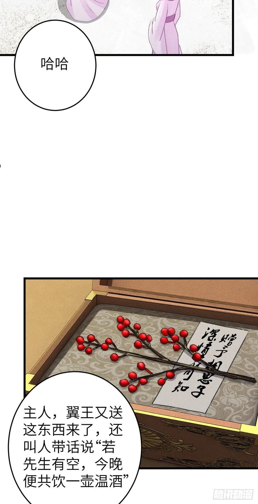 循循念靖古风漫画网漫画,174·擎苍国版追男仔5图