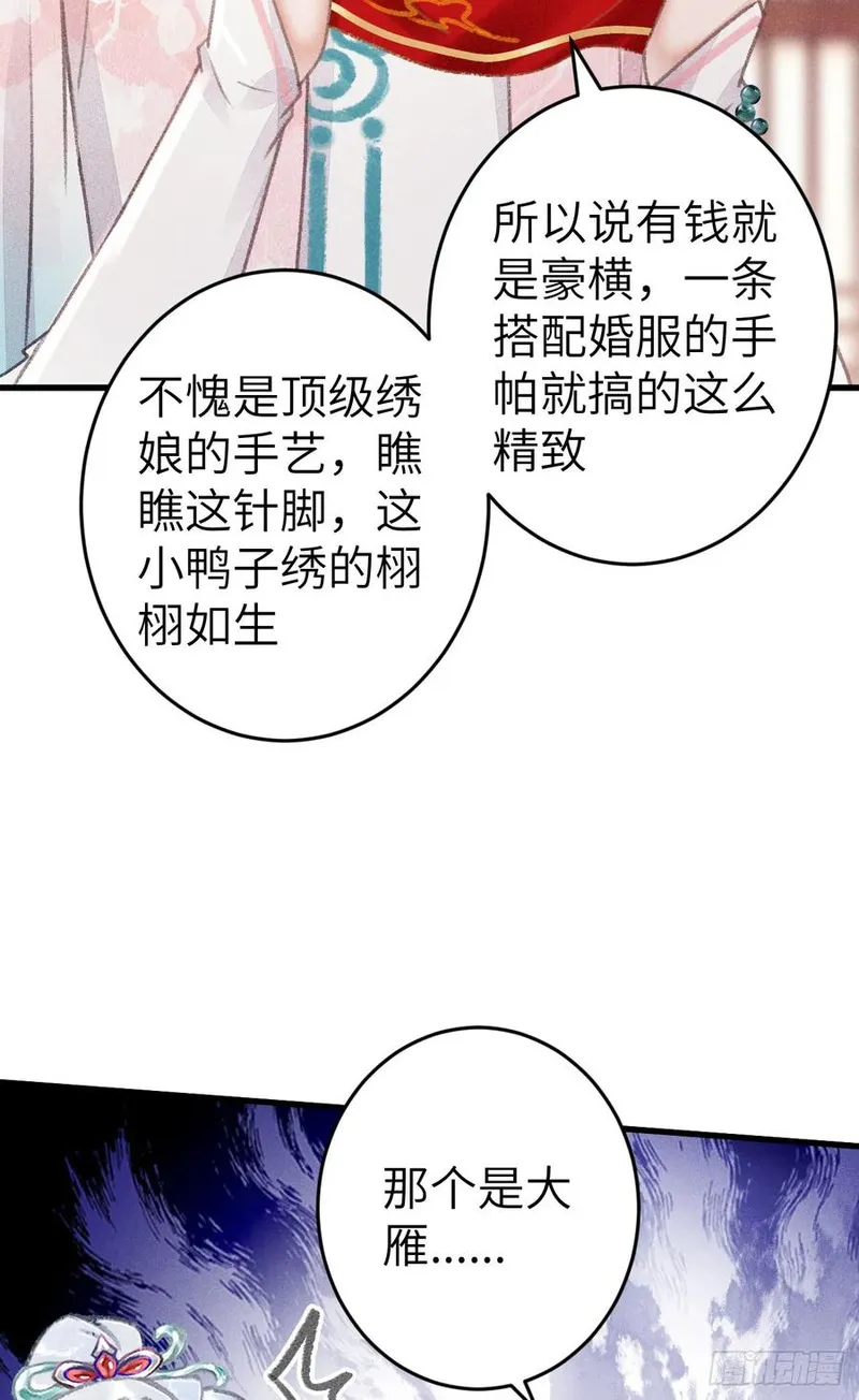 循循念靖漫画有小说版吗漫画,209&middot;长乐公主的婚事5图