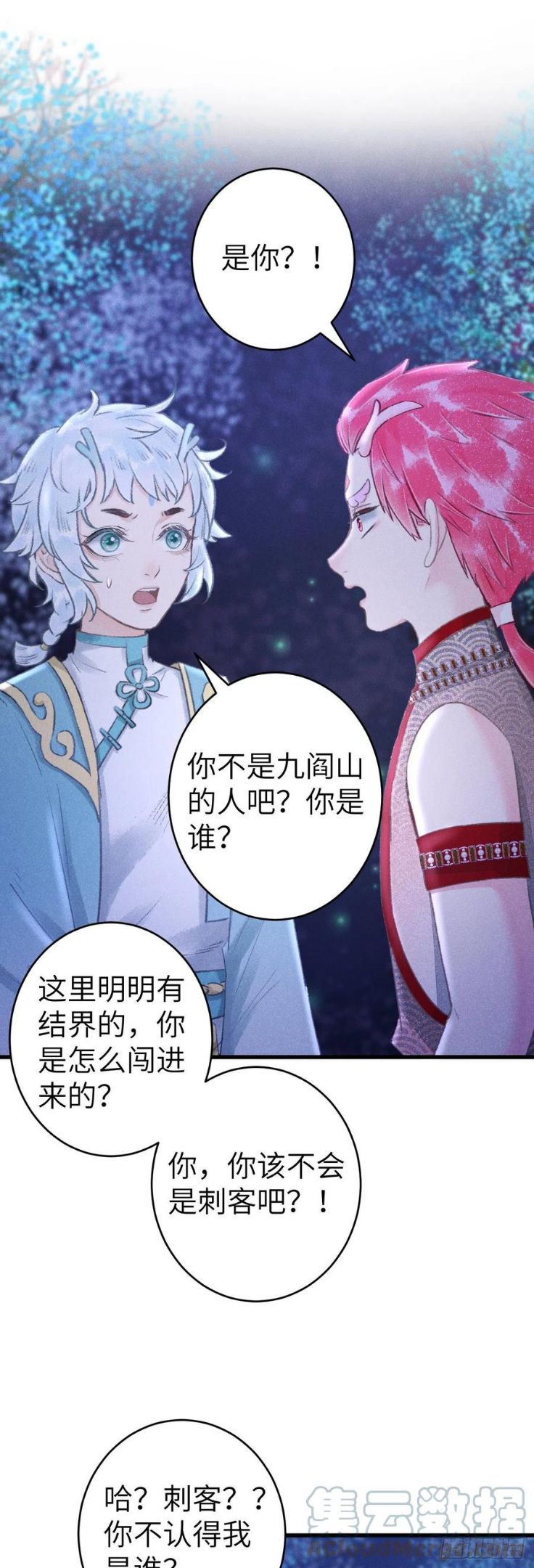循循念靖小说最新章节漫画,144·生死未卜3图