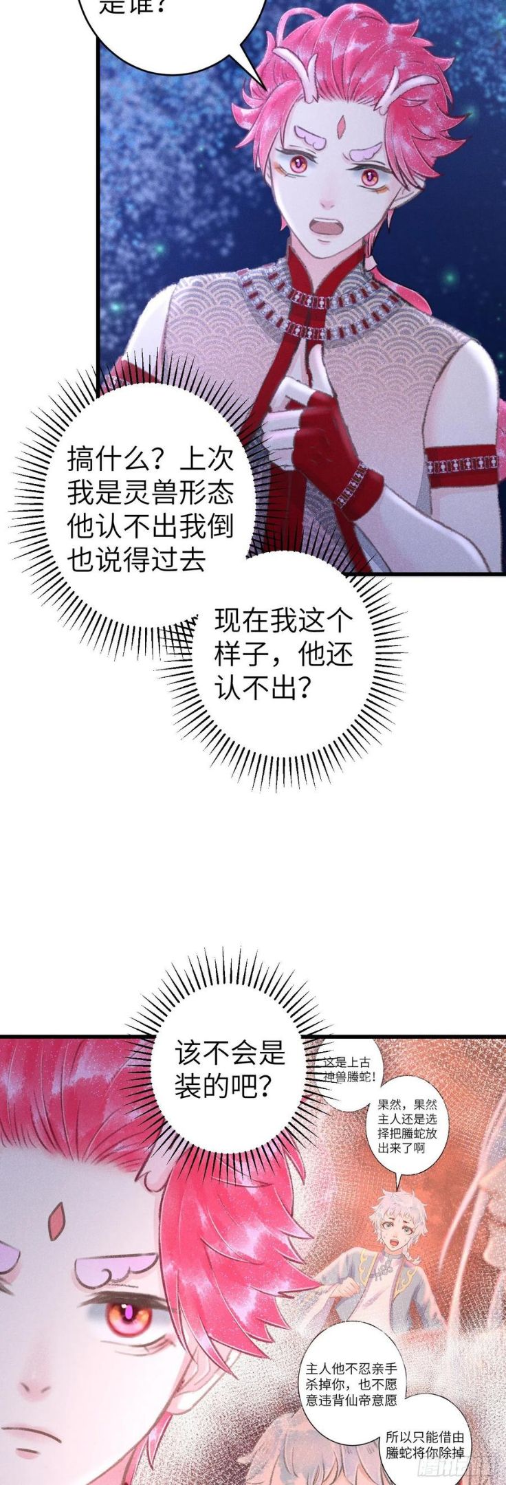 循循念靖小说最新章节漫画,144·生死未卜4图