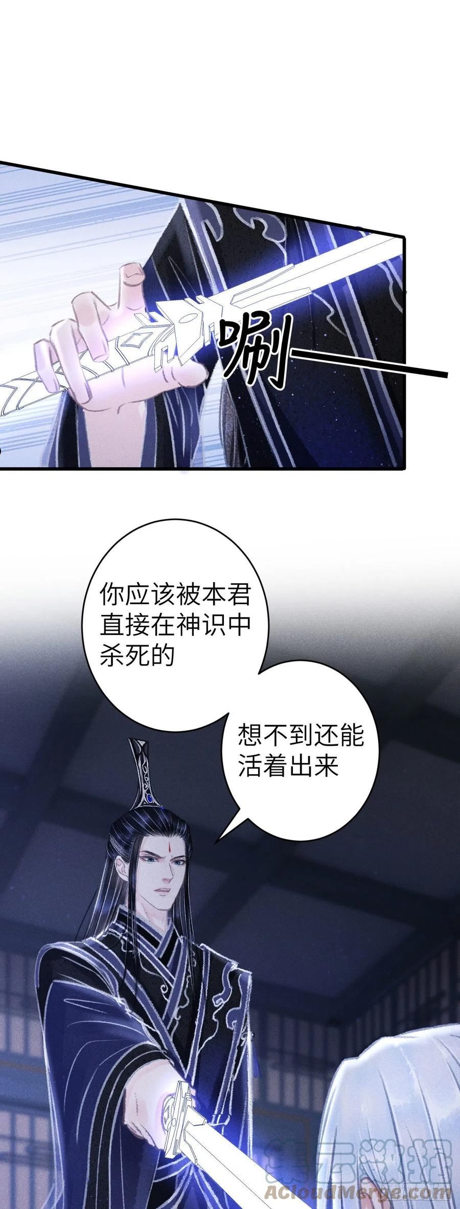 循循念靖漫画在哪看漫画,160·你不是他3图